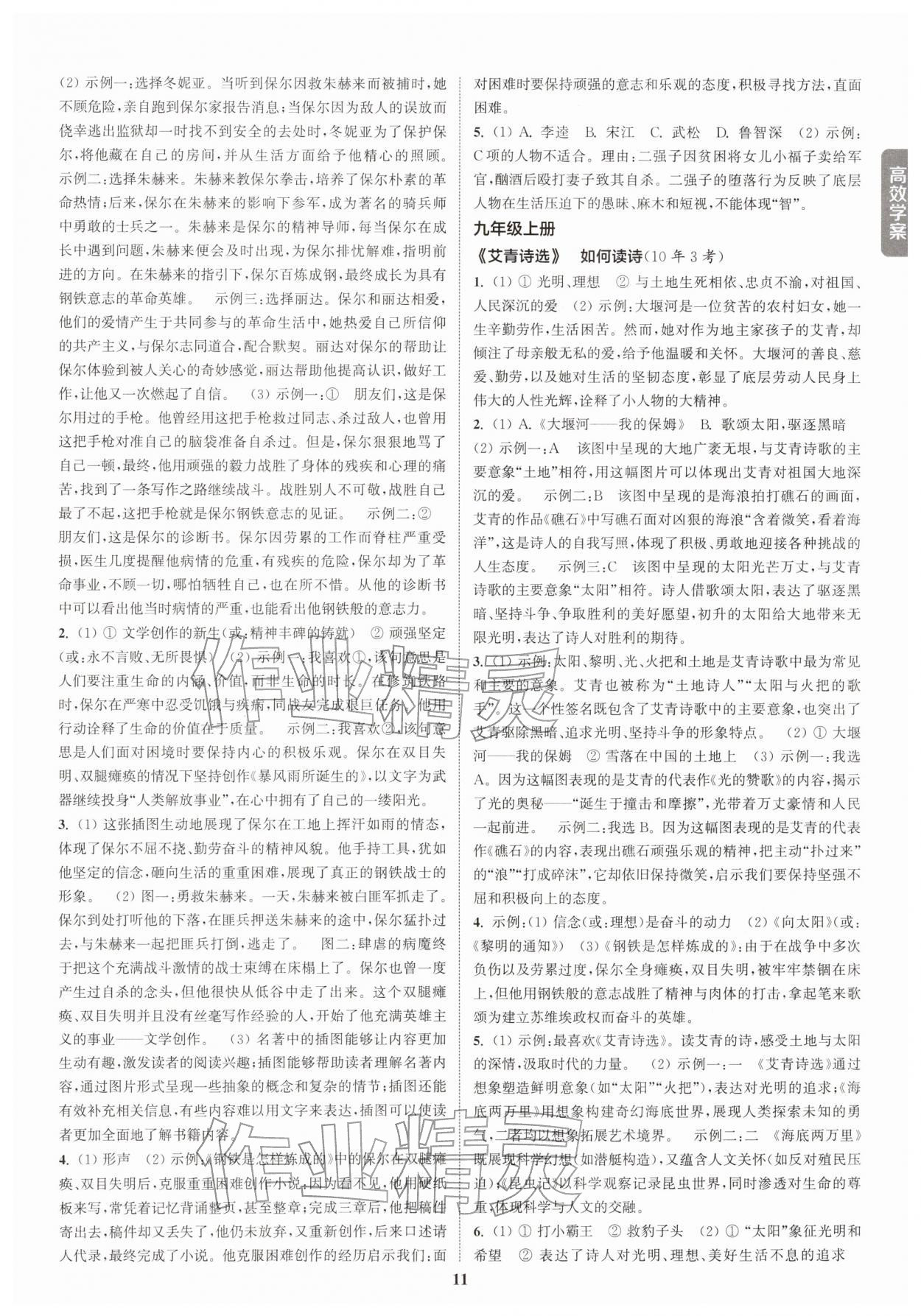 2026年通城1典中考復(fù)習(xí)方略語文宿遷專版&nbsp;參考答案第10頁