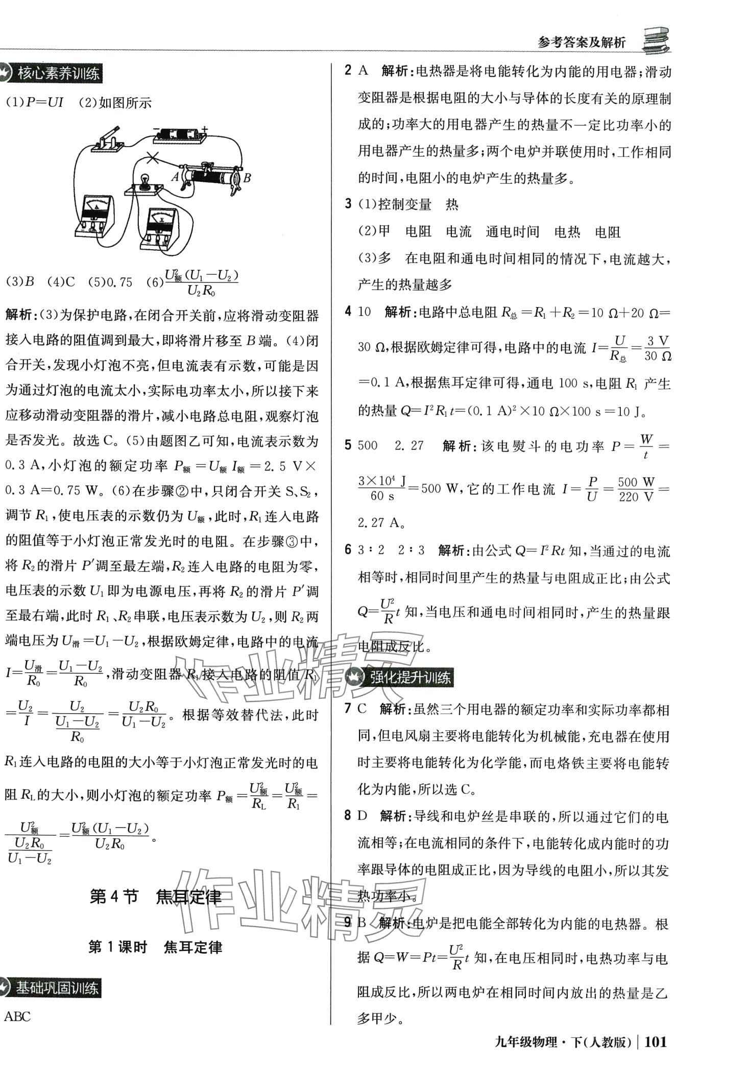 2024年1加1轻巧夺冠优化训练九年级物理下册人教版 第6页