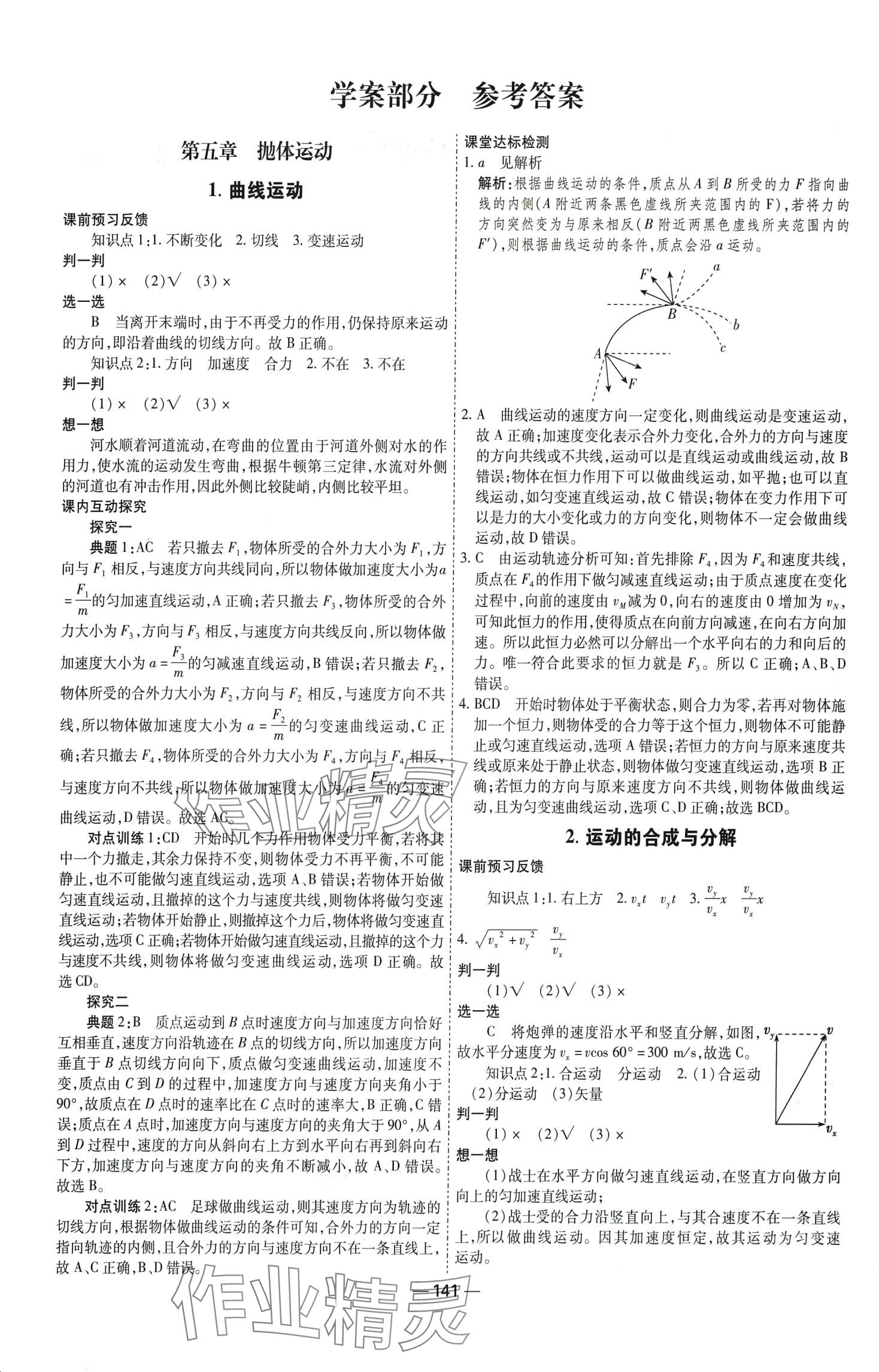 2024年成才之路高中新課程學(xué)習(xí)指導(dǎo)高中物理必修第二冊(cè)人教版 第1頁