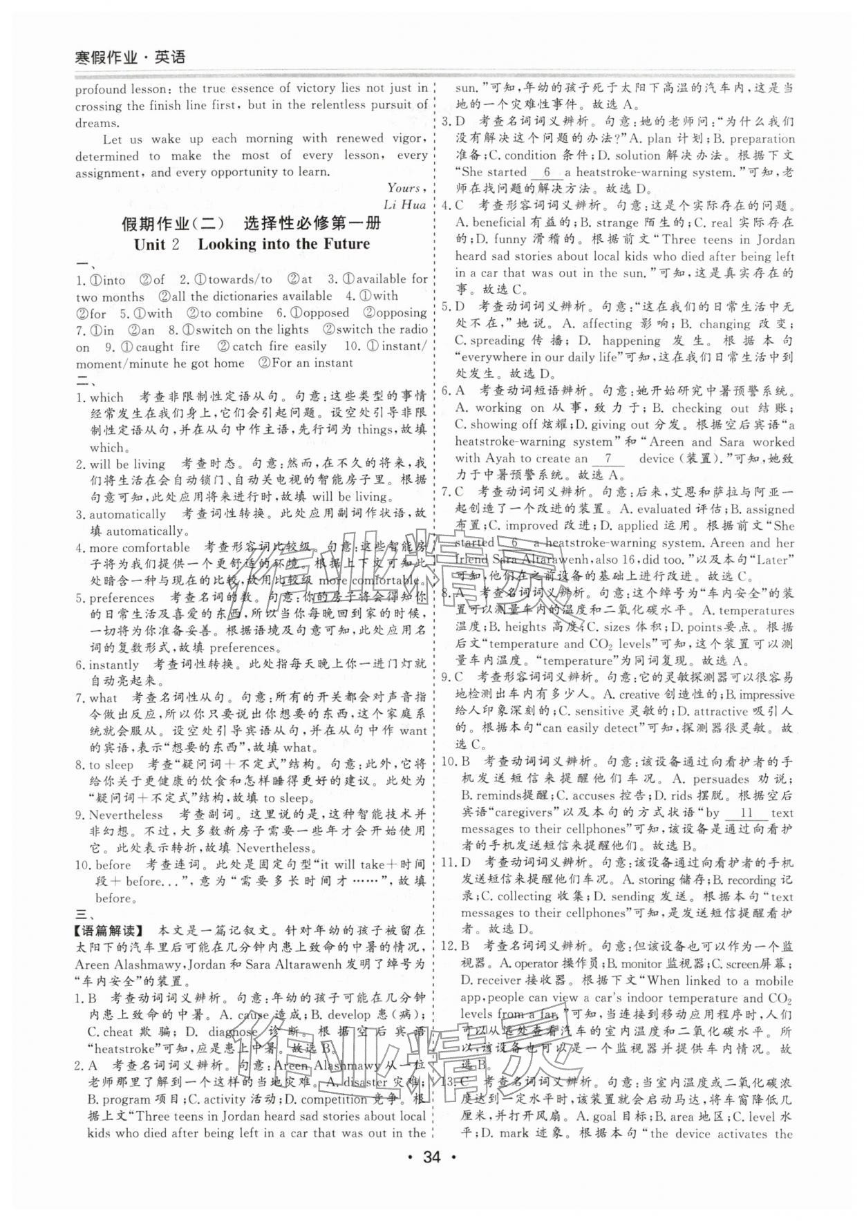 2026年寒假作業(yè)吉林教育出版社高二英語人教版&nbsp;第2頁