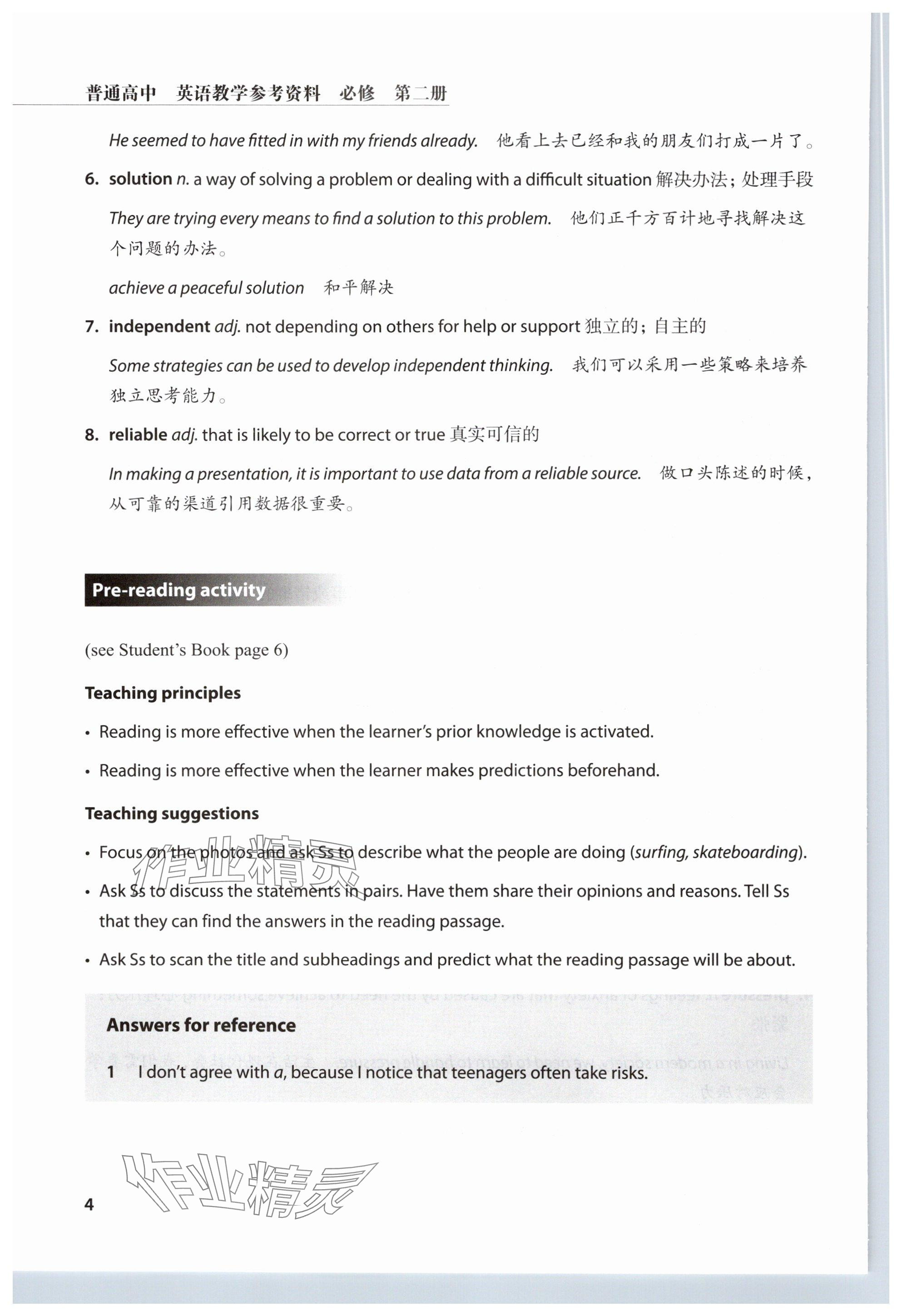 2025年教材課本高中英語(yǔ)必修第二冊(cè)滬教版 參考答案第4頁(yè)