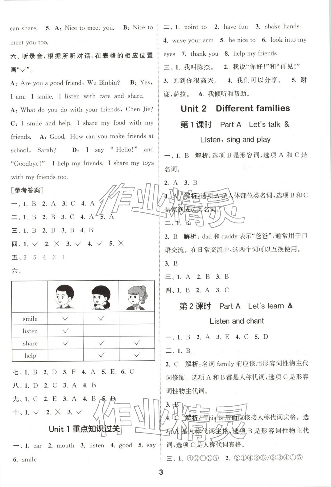 2025年通成学典课时作业本三年级英语上册人教版广东专版 第3页