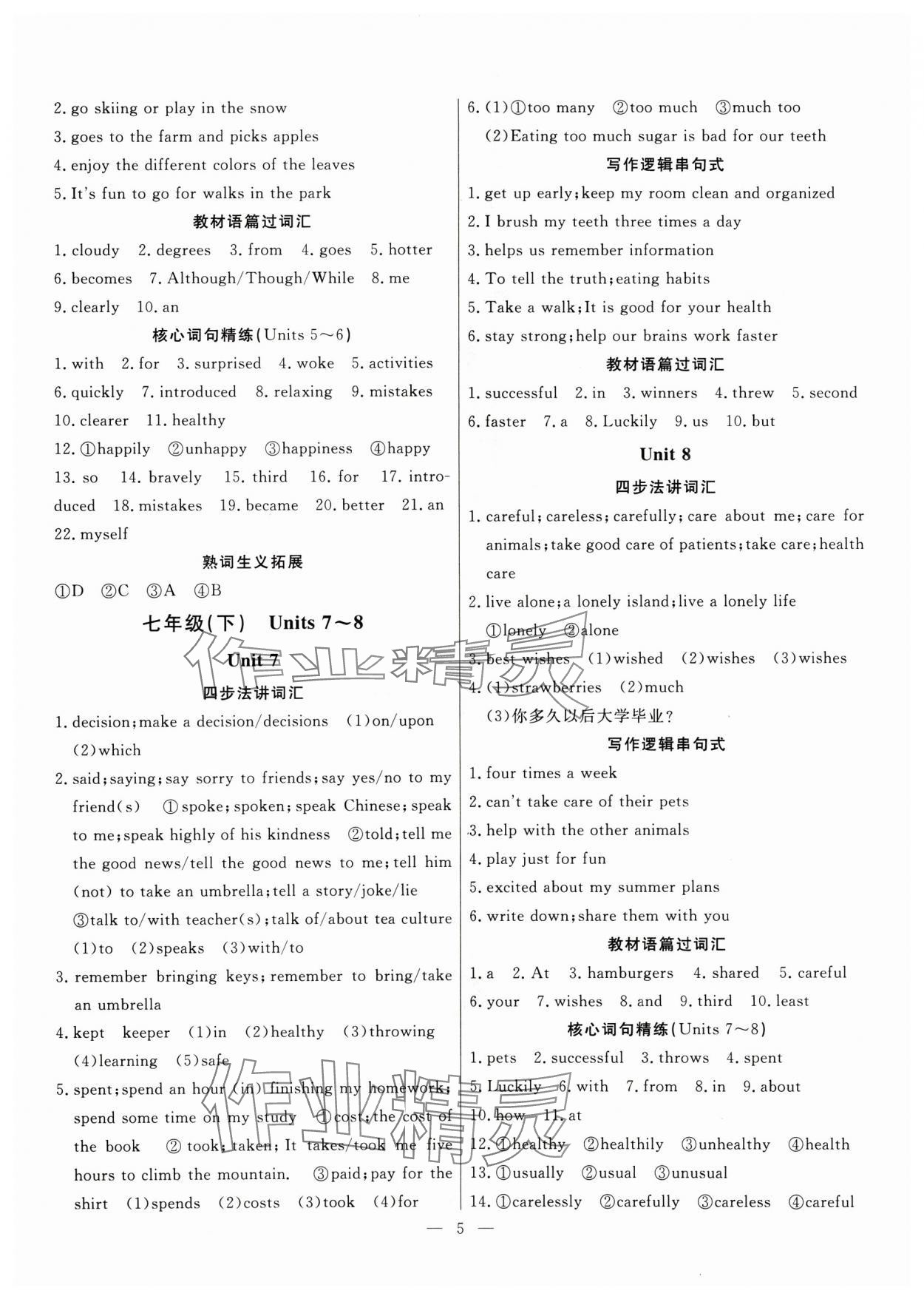 2025年冀考金榜中考總復(fù)習(xí)優(yōu)化設(shè)計(jì)英語冀教版 第5頁