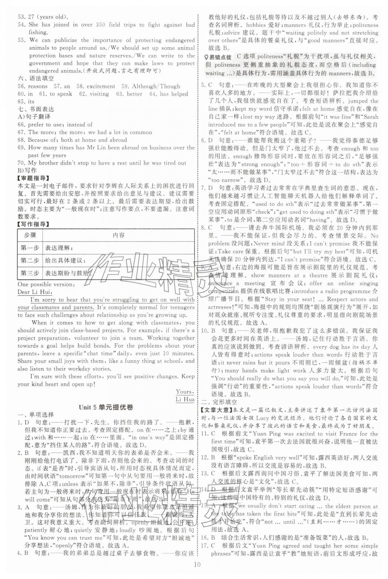 2026年学霸提优大试卷八年级英语下册译林版&nbsp;第10页