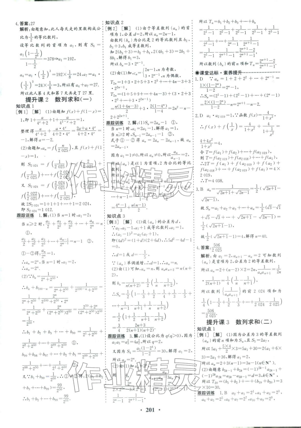 2025年優化探究同步導學案高中數學選擇性必修第二冊人教版&nbsp;第11頁