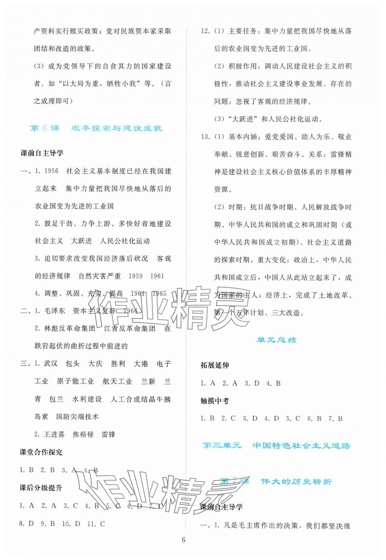2025年同步輕松練習(xí)八年級(jí)歷史下冊(cè)人教版 參考答案第5頁(yè)
