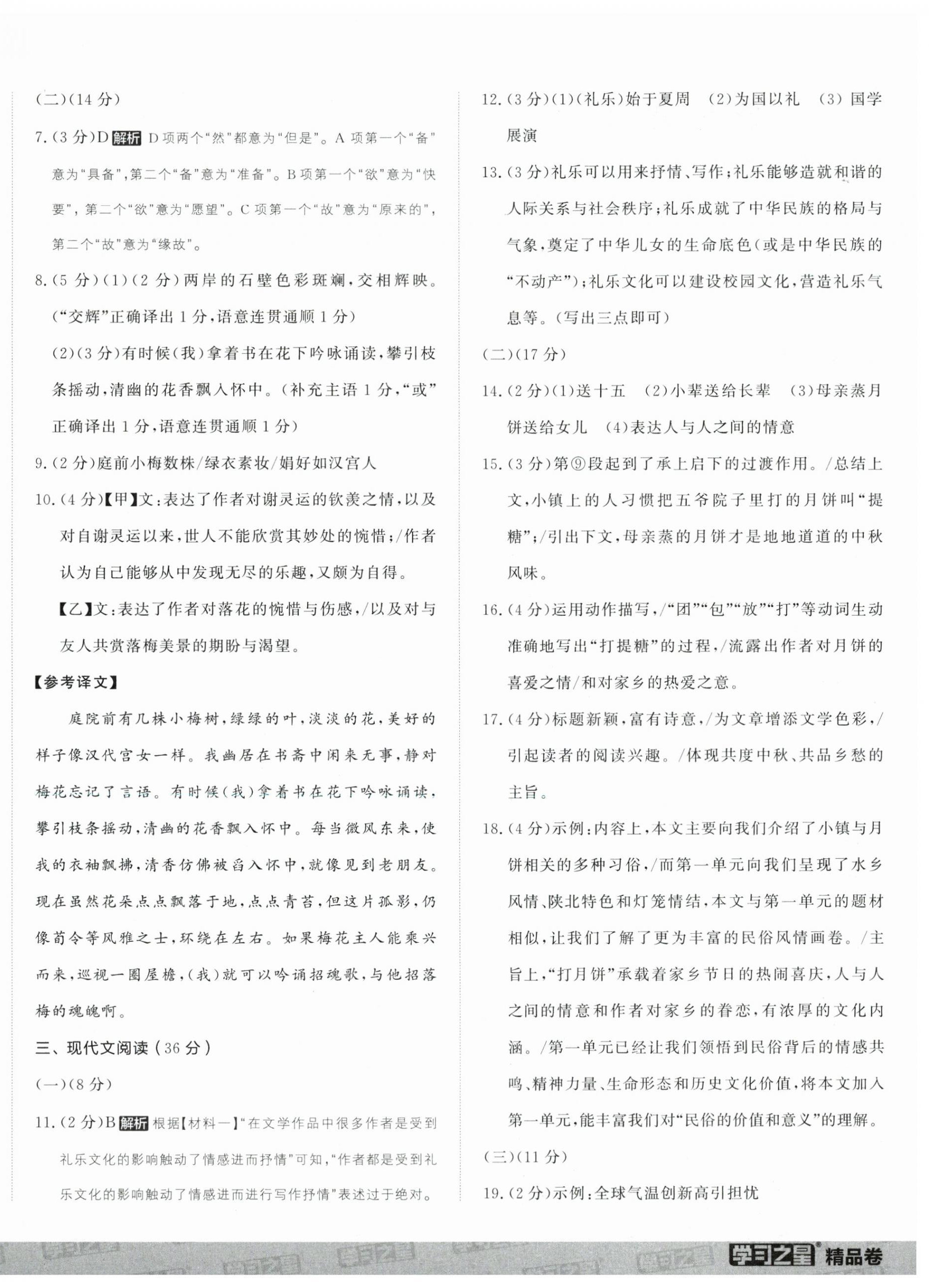 2024年大連中考必刷卷語文&nbsp;第4頁