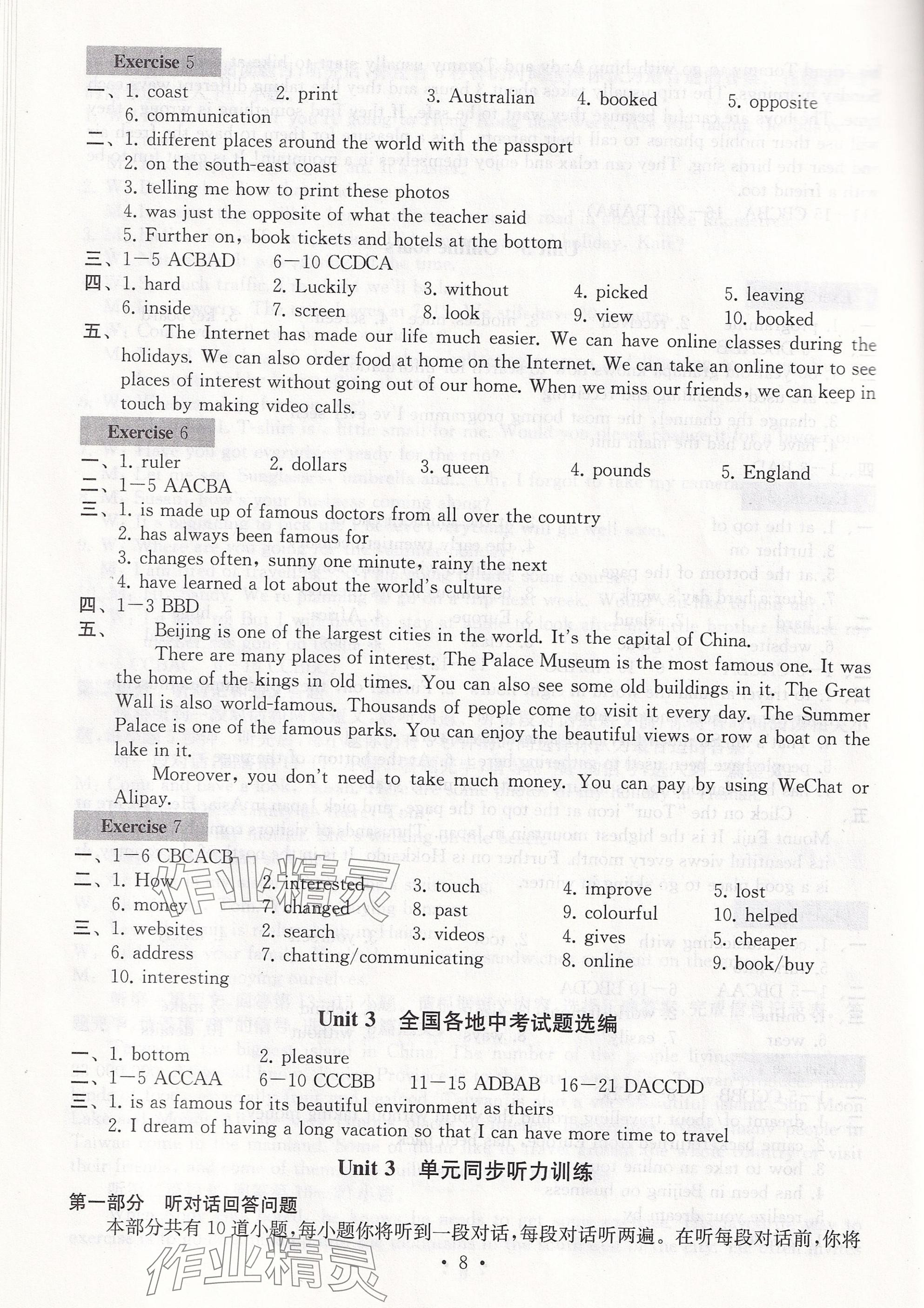 2025年綜合素質(zhì)隨堂反饋八年級英語下冊譯林版南京專版 參考答案第8頁