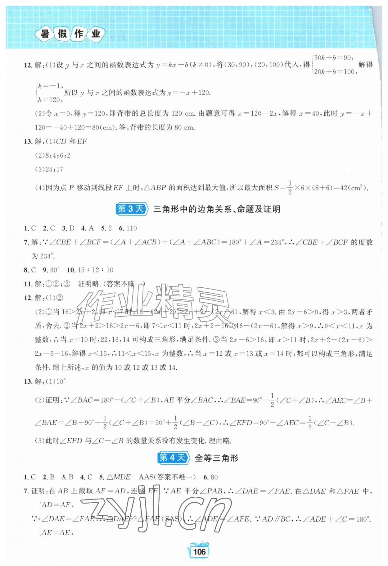 2026年暑假作业八年级数学沪科版黄山书社&nbsp;第2页