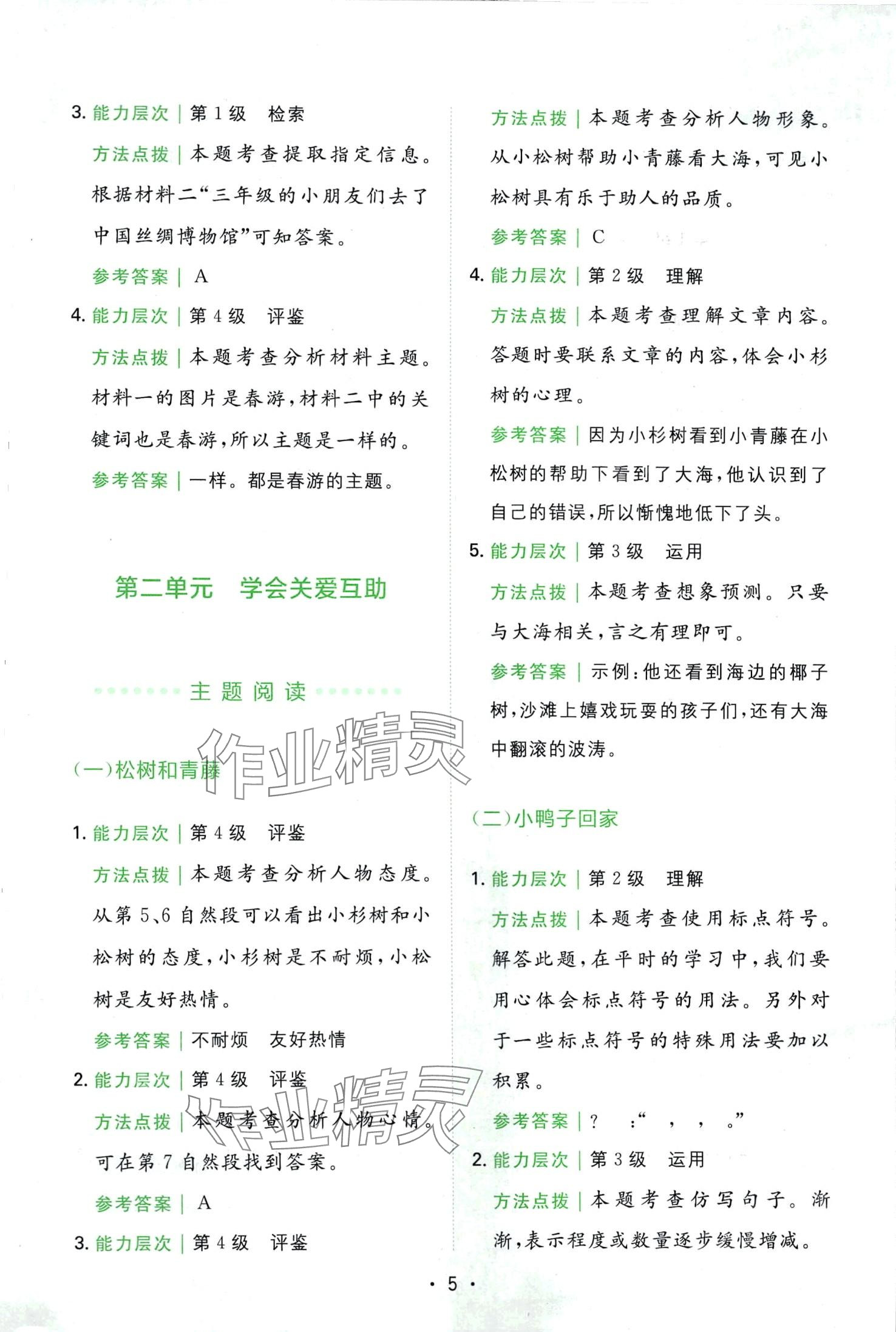 2024年勝在閱讀小學(xué)語文同步閱讀與寫作全能訓(xùn)練二年級 第5頁