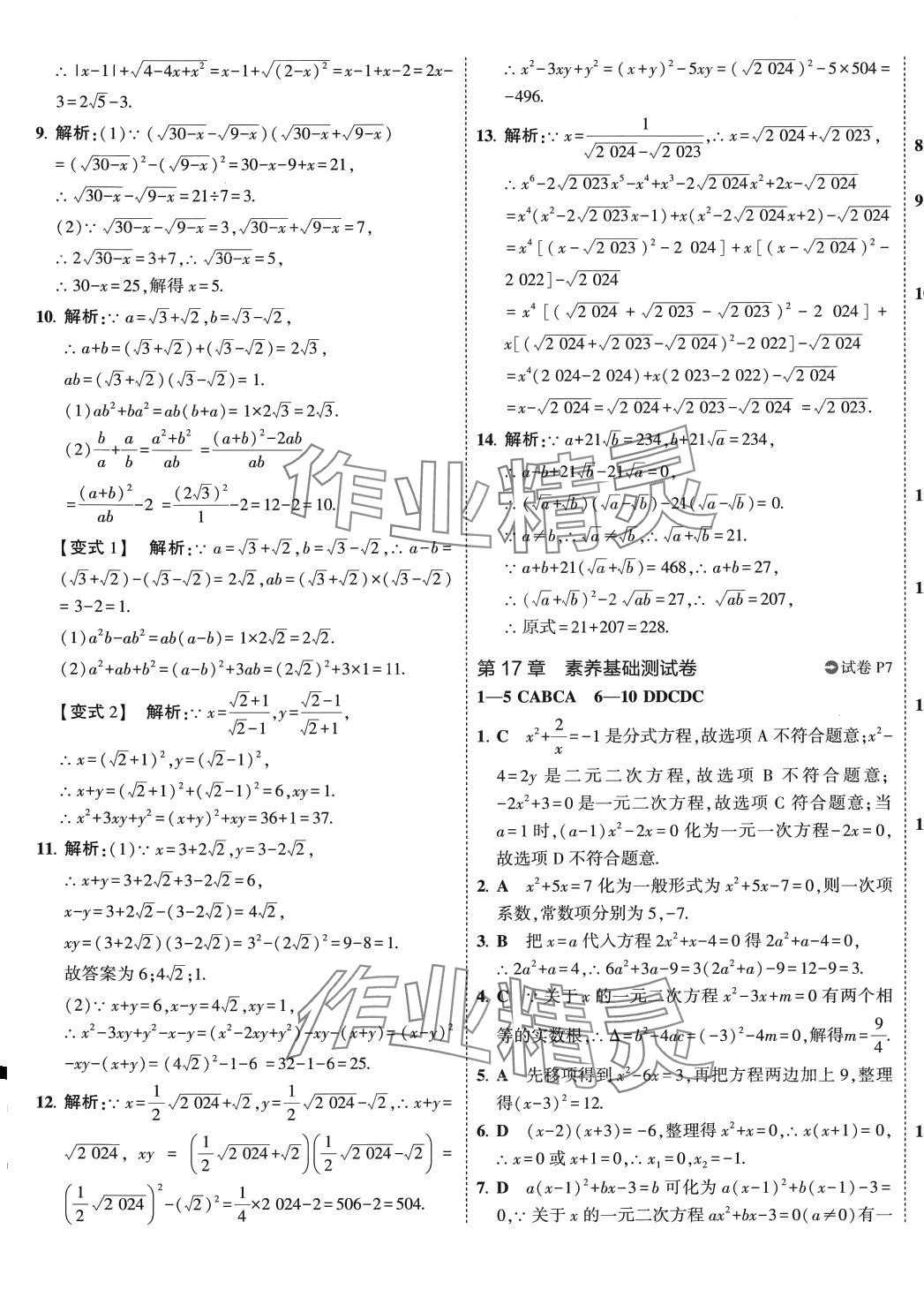 2024年5年中考3年模擬初中試卷八年級數(shù)學(xué)下冊滬科版 第5頁