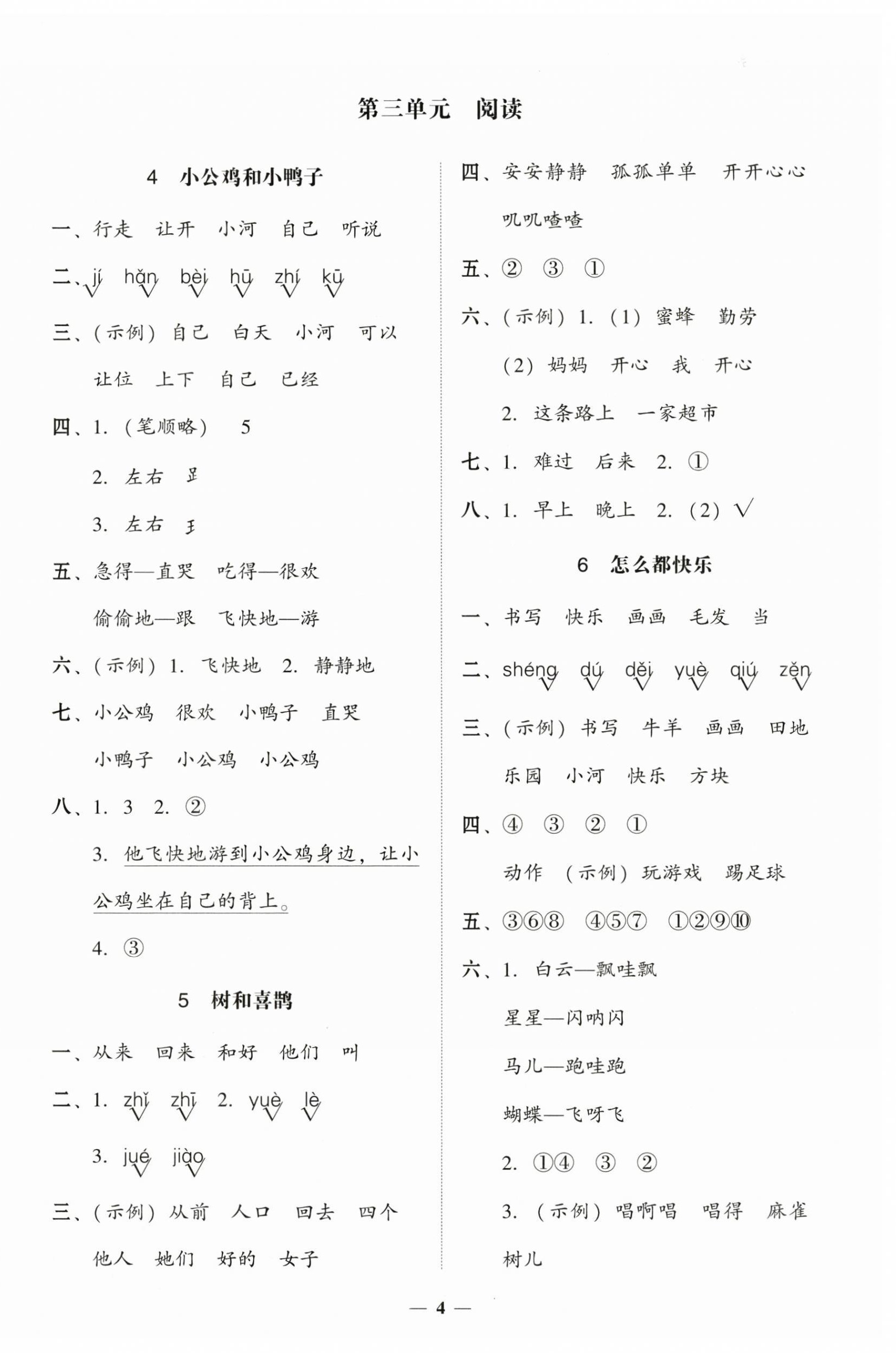 2025年家校導(dǎo)學(xué)一年級語文下冊人教版 第4頁