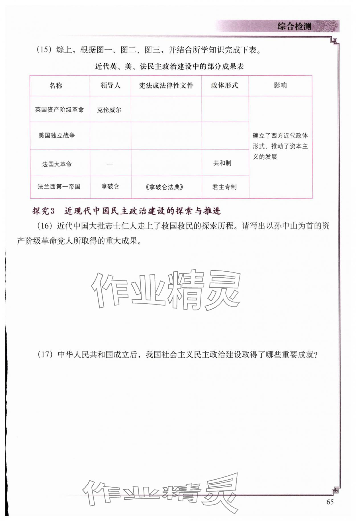 2025年填充图册九年级历史上册人教版中国地图出版社 第1页