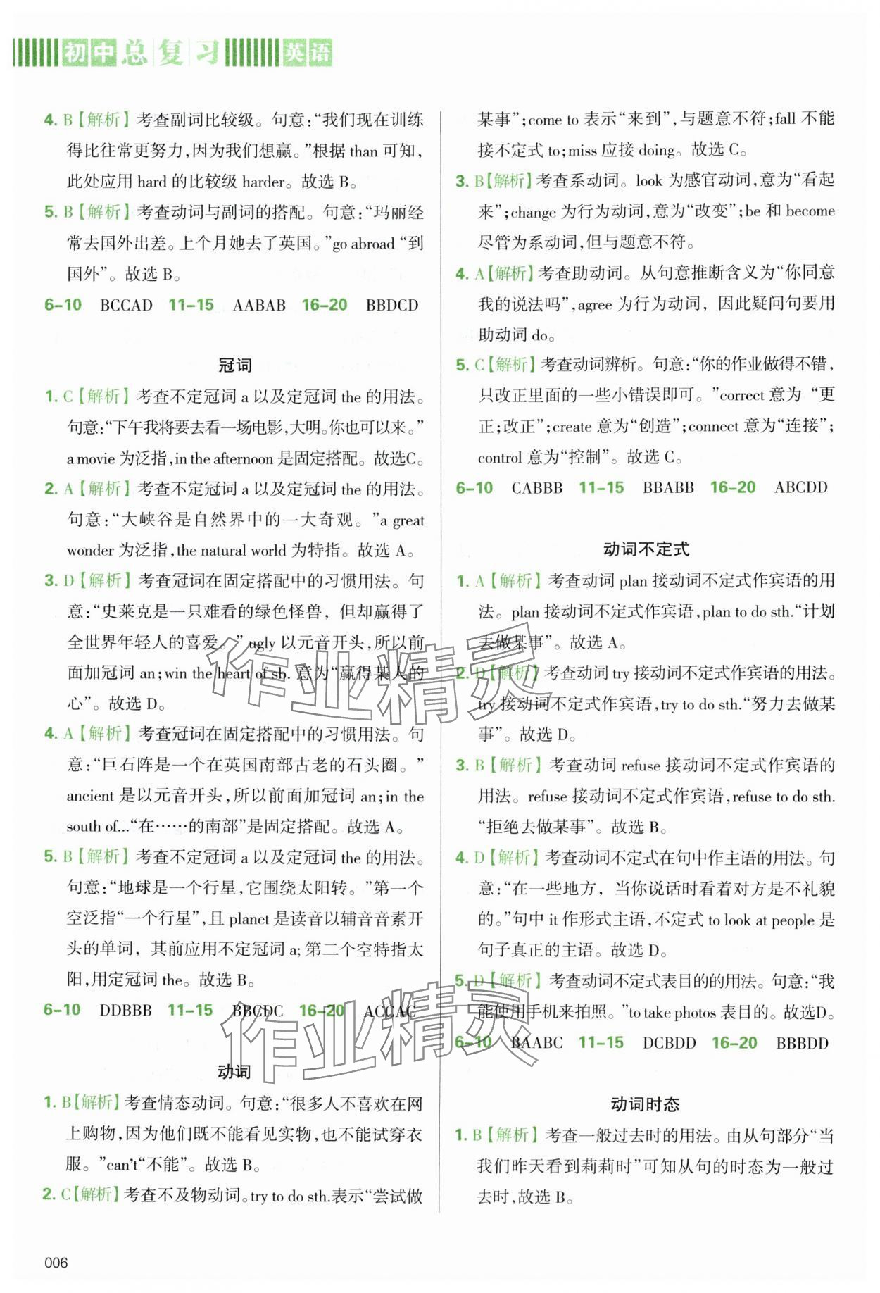 2025年學習質(zhì)量監(jiān)測初中總復習英語 第6頁