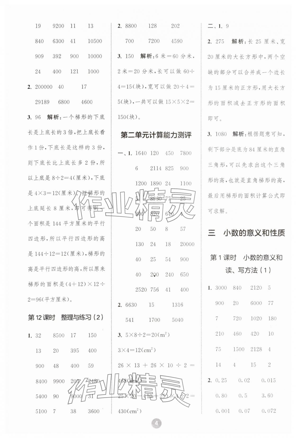 2023年小学数学计算10分钟五年级上册苏教版 第4页