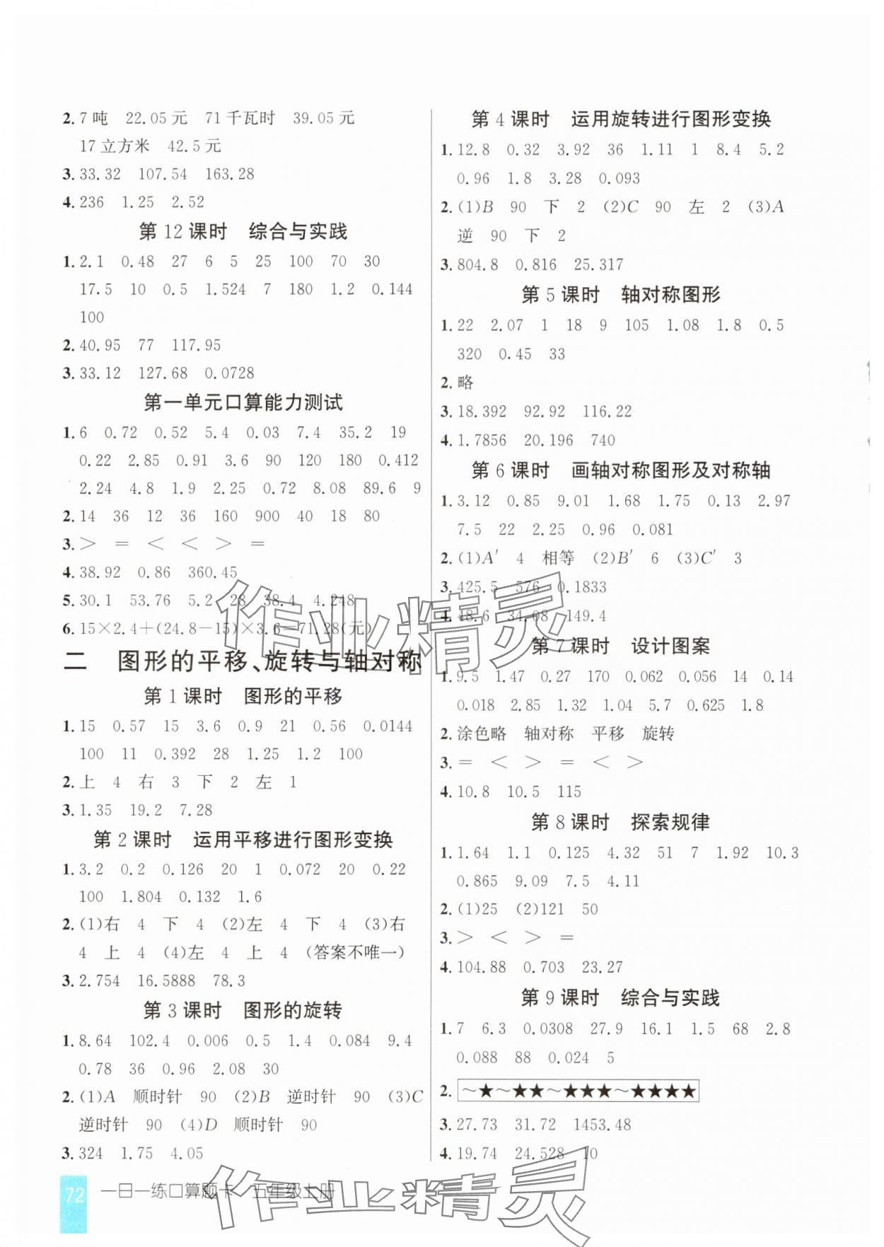 2025年1日1练口算题卡五年级上册西师大版 第2页