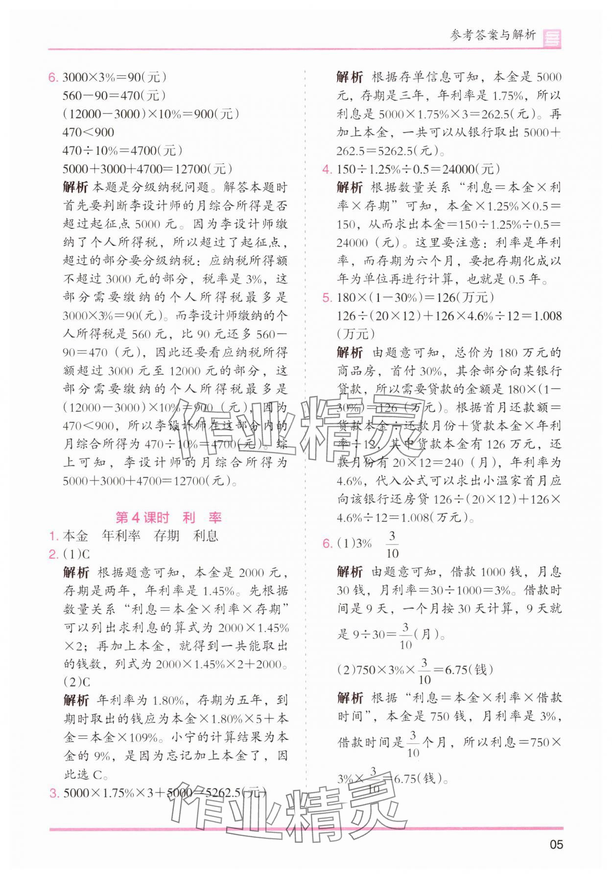 2025年木頭馬分層課課練小學數學六年級下冊人教版浙江專版 第5頁