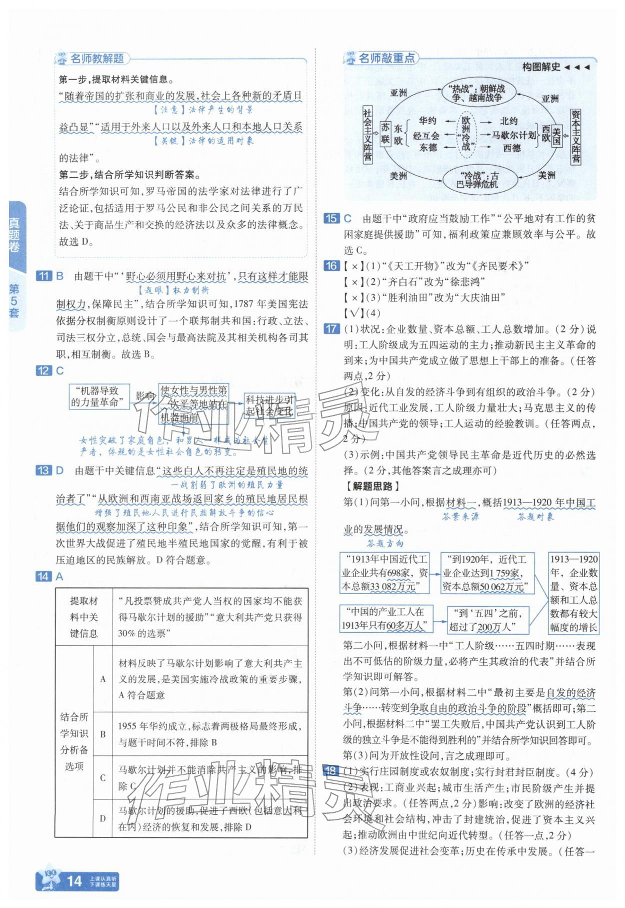 2026年金考卷45套汇编历史人教版安徽专版&nbsp;参考答案第13页