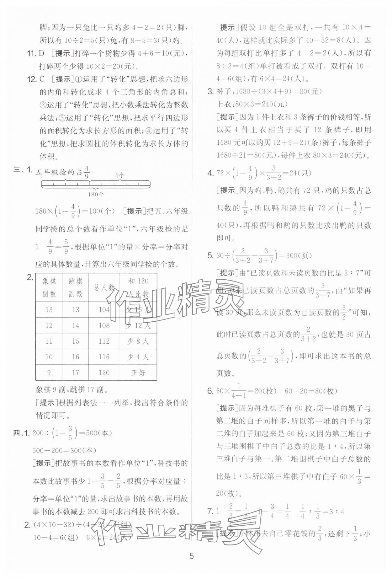 2024年實驗班提優(yōu)大考卷六年級數(shù)學(xué)下冊蘇教版江蘇專版 第5頁