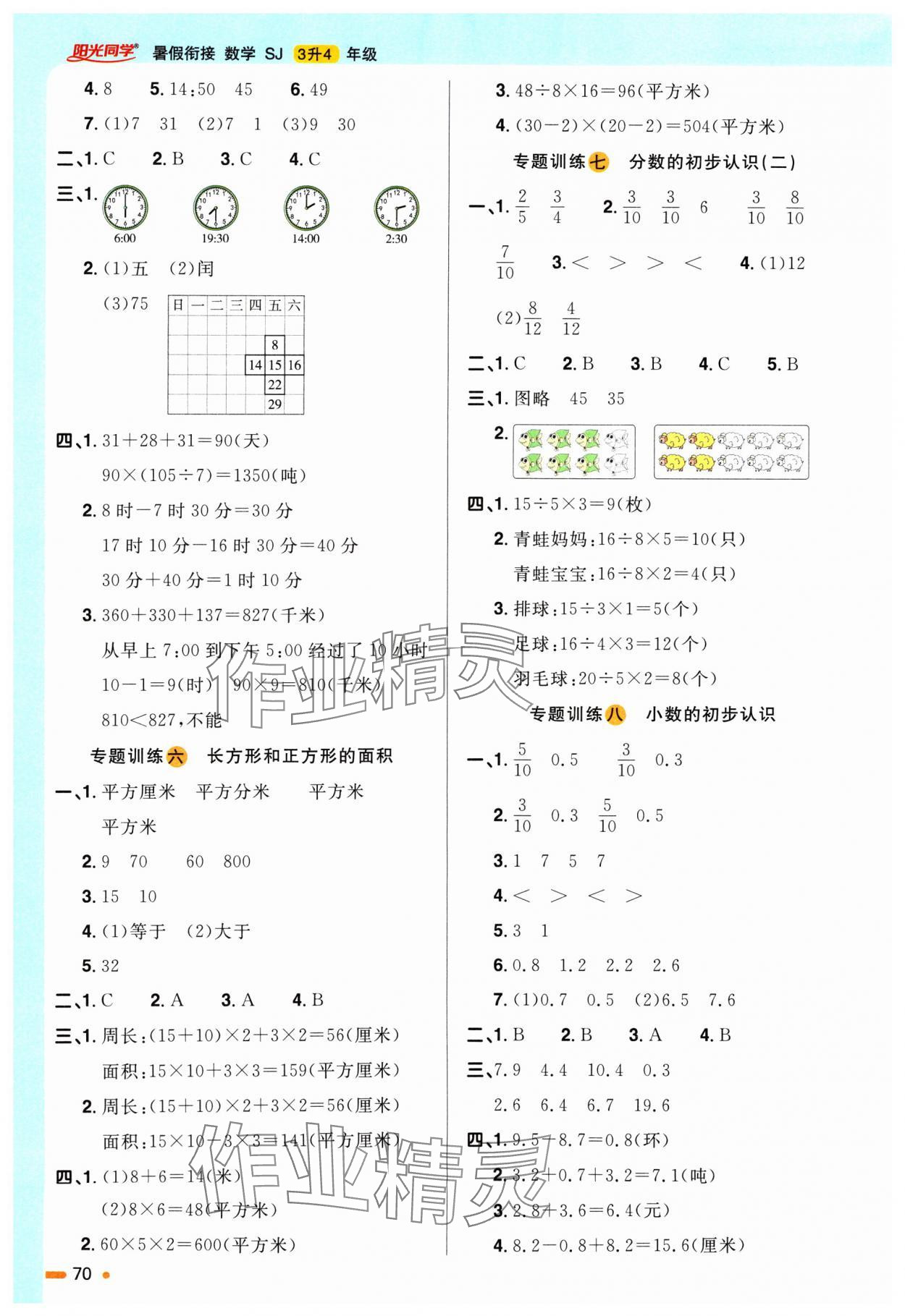 2024年陽光同學暑假銜接三升四年級數學蘇教版 第2頁