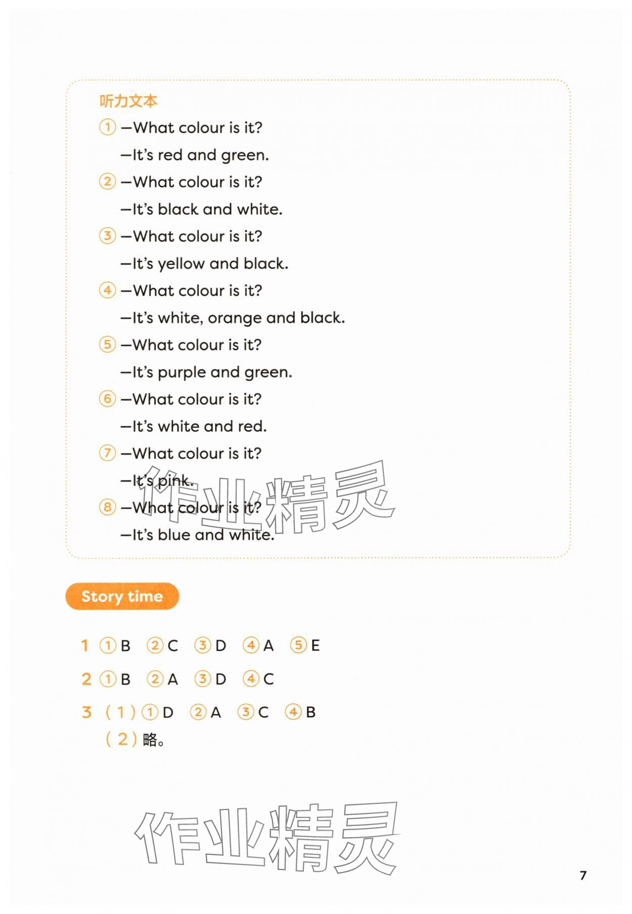 2025年英语同步练习与测评三年级上册外研版 第7页