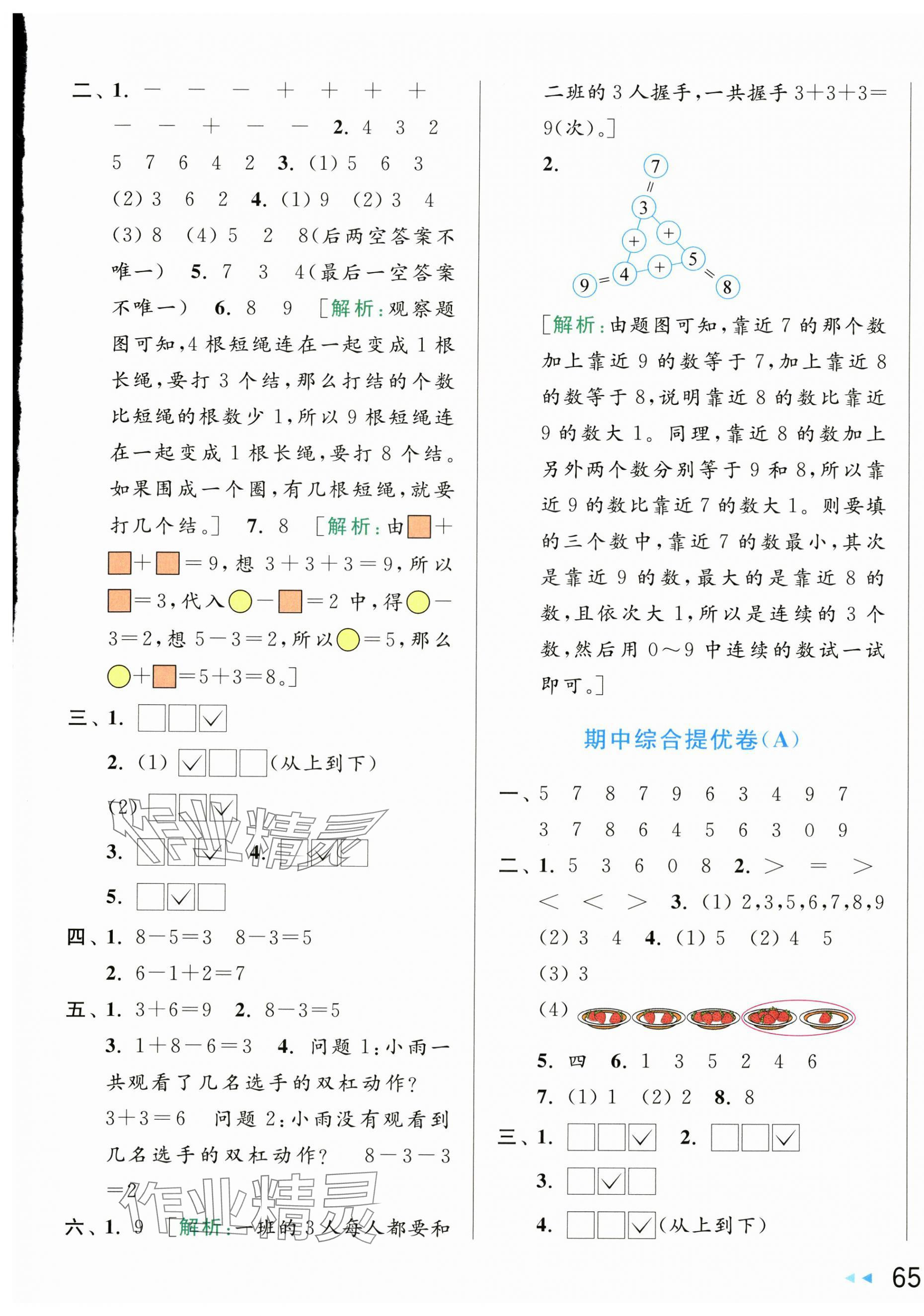 2024年亮點給力大試卷一年級數(shù)學上冊蘇教版 第5頁