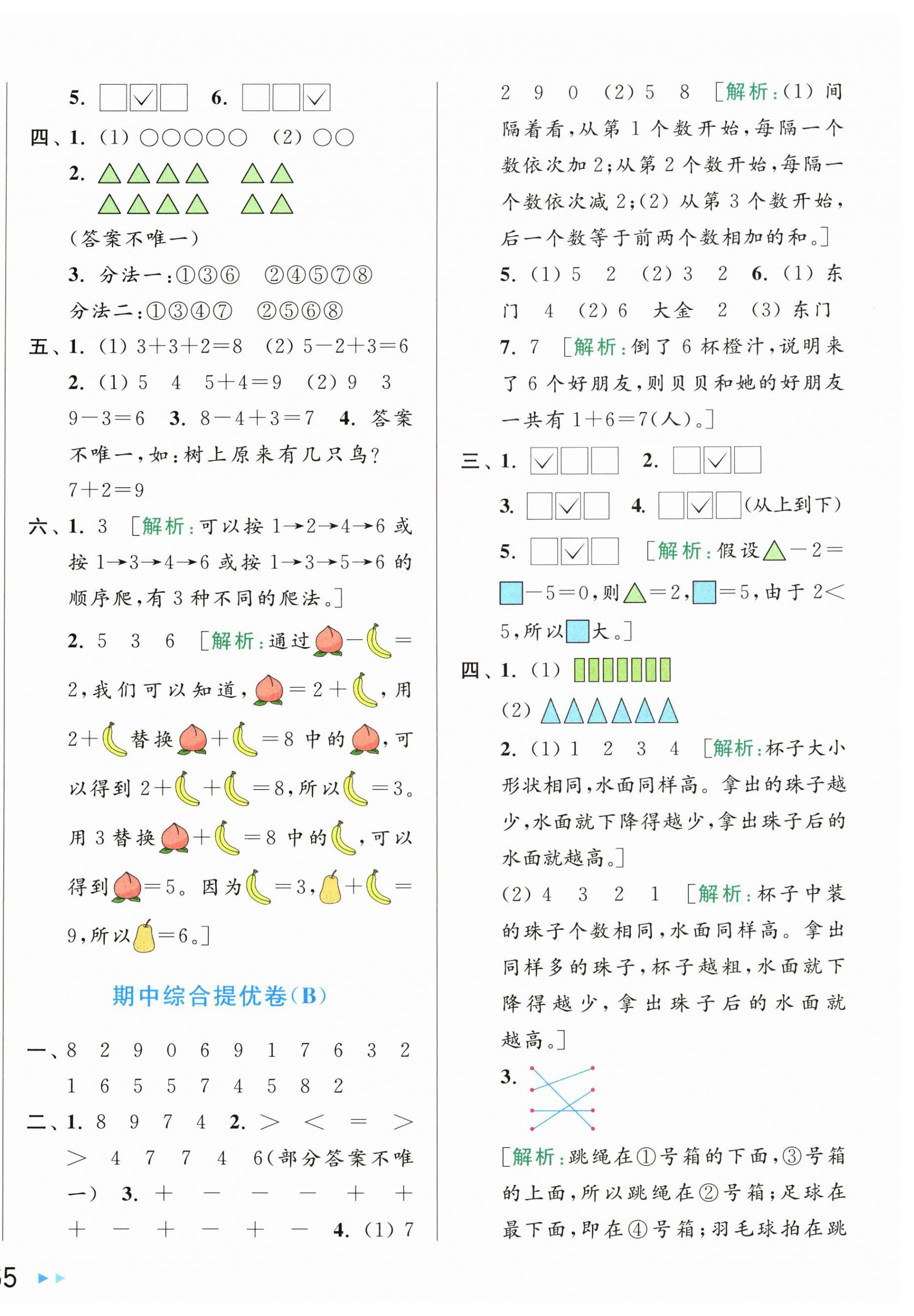 2024年亮點(diǎn)給力大試卷一年級數(shù)學(xué)上冊蘇教版 第6頁