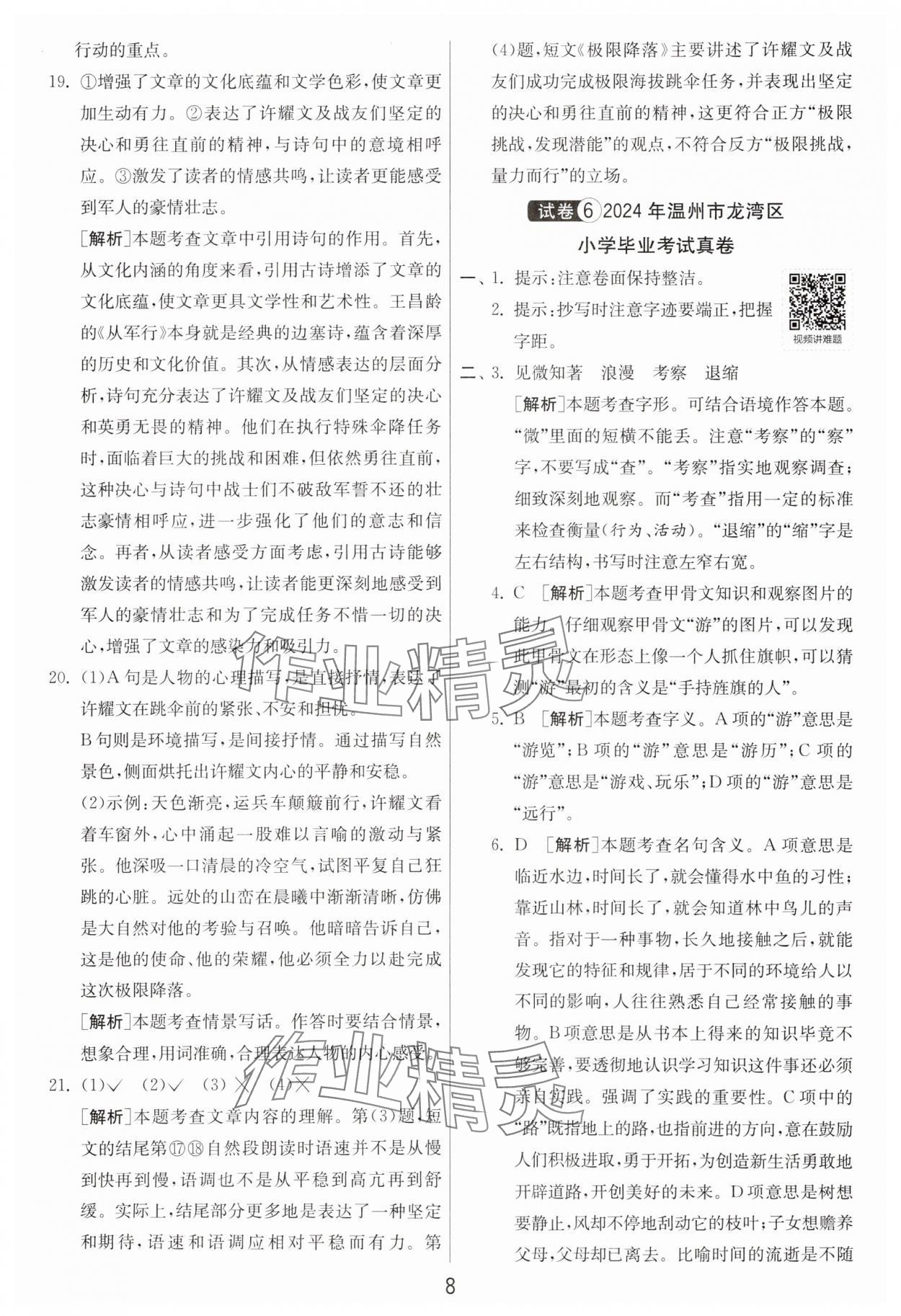 2025年浙江省小學(xué)畢業(yè)升學(xué)考試試卷精選語文 參考答案第8頁