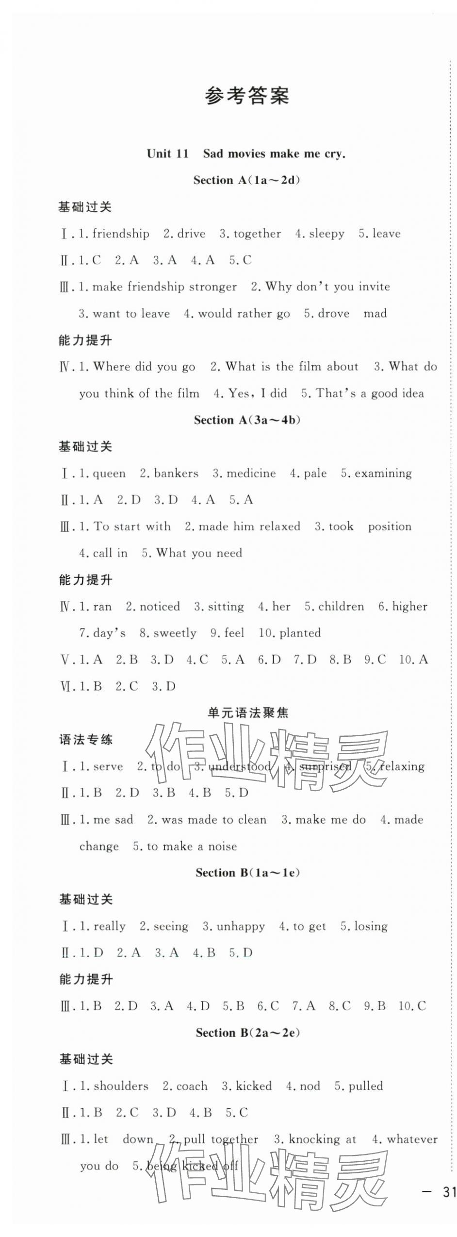 2024年全频道课时作业九年级英语下册人教版 第1页