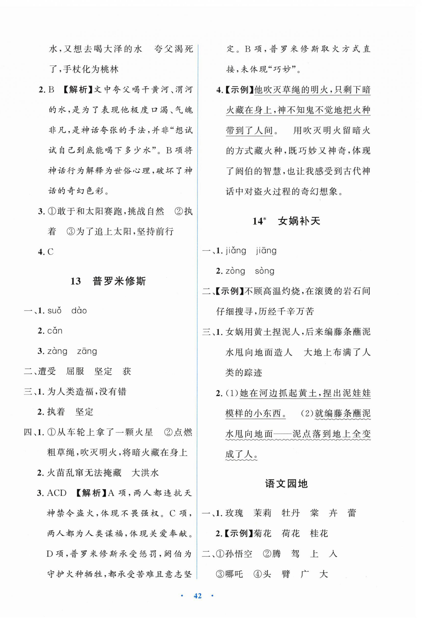 2026年阳光课堂金牌练习册四年级语文上册人教版增强版&nbsp;第6页