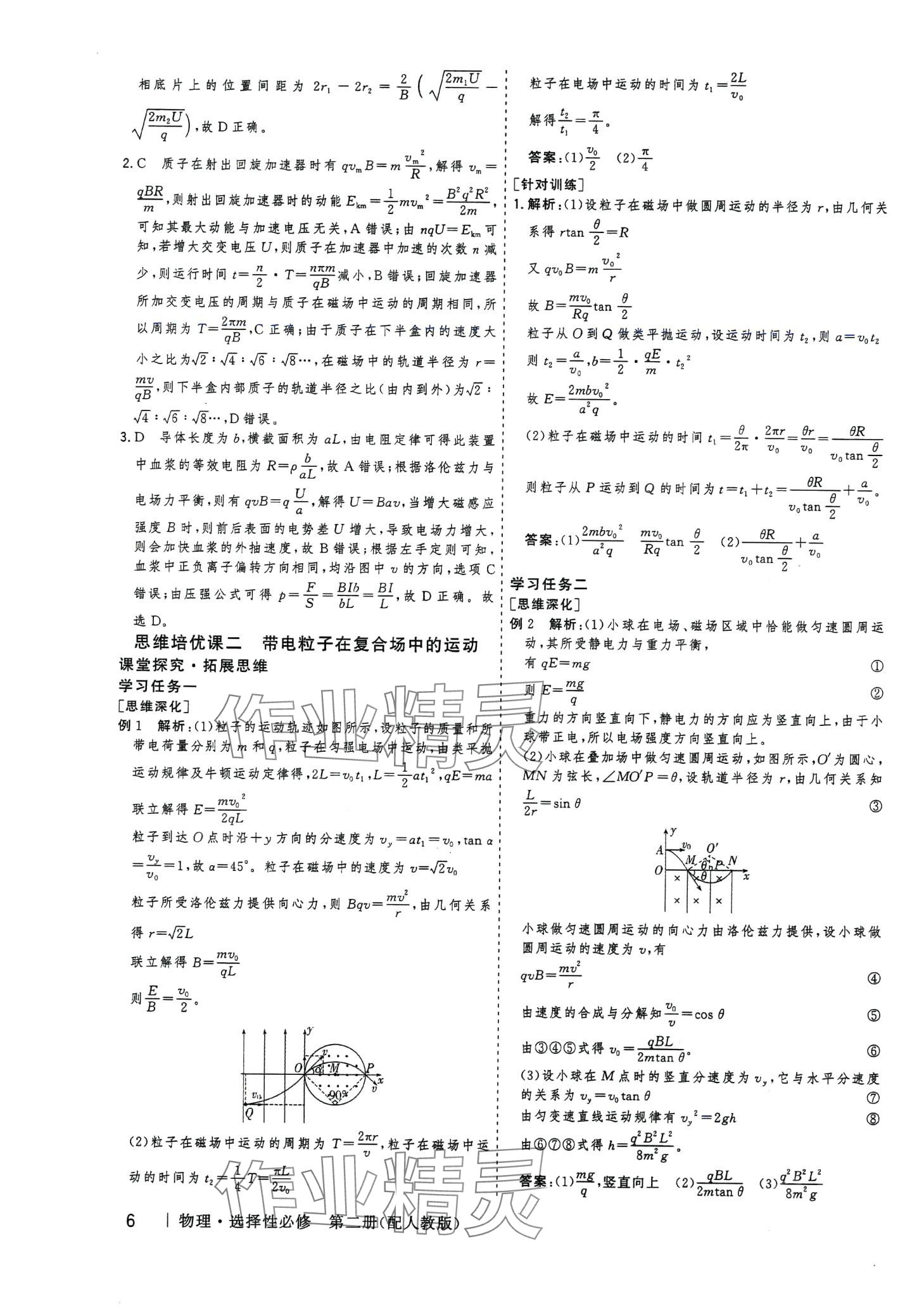 2024年高考領(lǐng)航高中物理選擇性必修第二冊人教版 第8頁