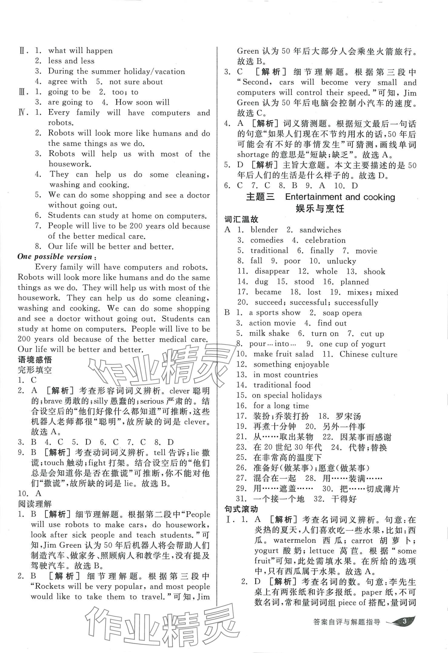 2024年溫故知新寒暑假八年級英語 第3頁