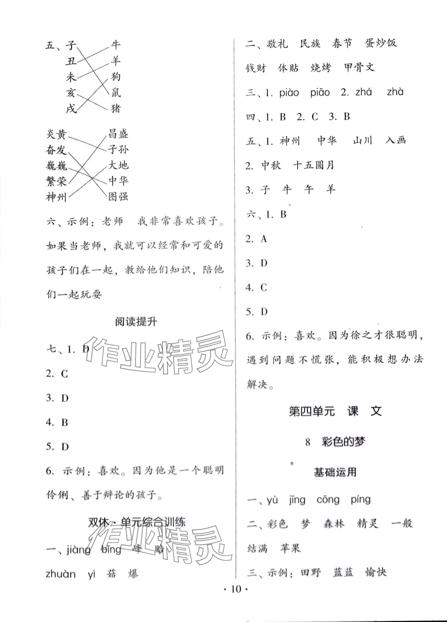 2024年趣味語文二年級下冊人教版 第10頁