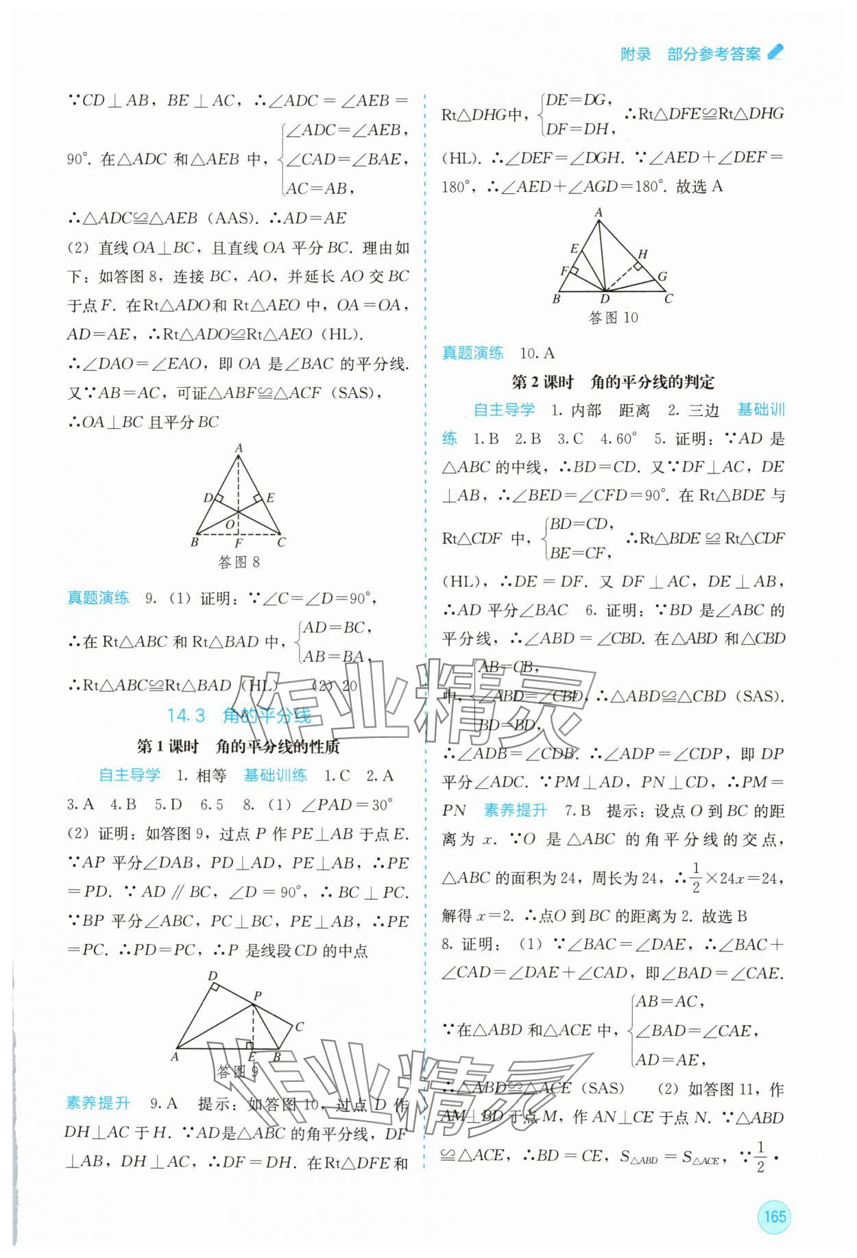 2025年自主学习能力测评八年级数学上册人教版 第5页