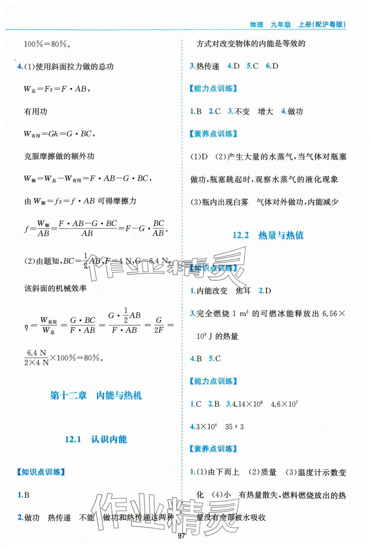 2023年新編基礎(chǔ)訓(xùn)練黃山書社九年級(jí)物理上冊(cè)滬粵版 第5頁(yè)