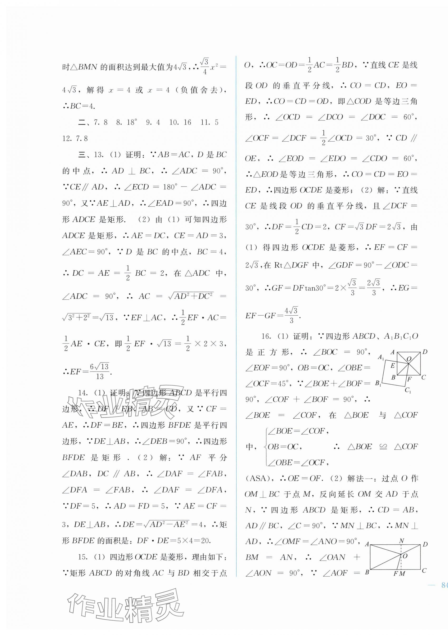 2025年中考寶典綜合模擬沖刺數(shù)學(xué)廣西專(zhuān)版 第7頁(yè)