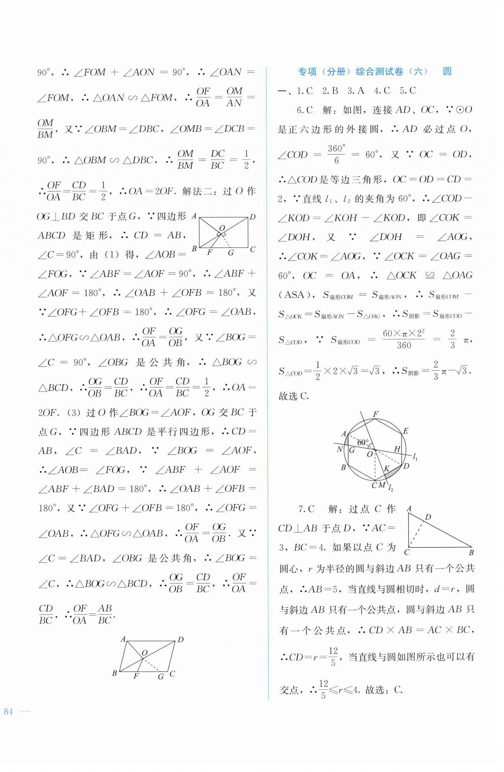 2025年中考寶典綜合模擬沖刺數(shù)學(xué)廣西專版 第8頁