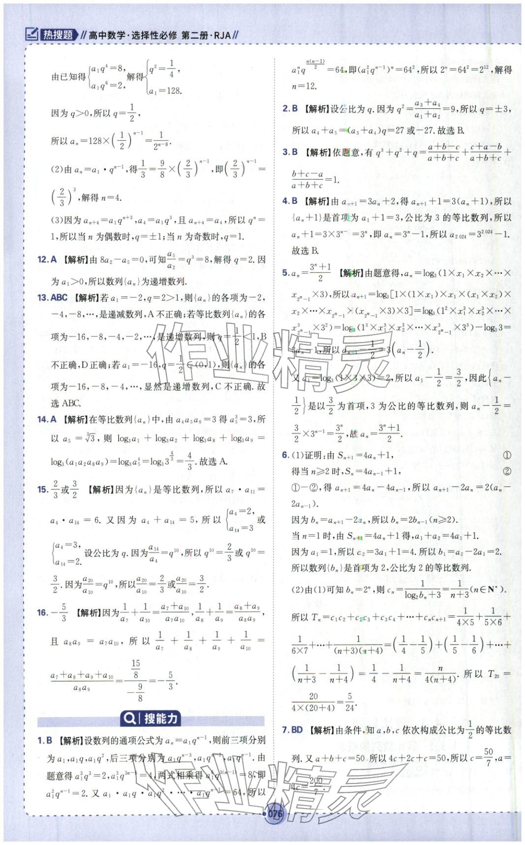 2025年熱搜題高中數學選擇性必修第二冊人教版 第10頁
