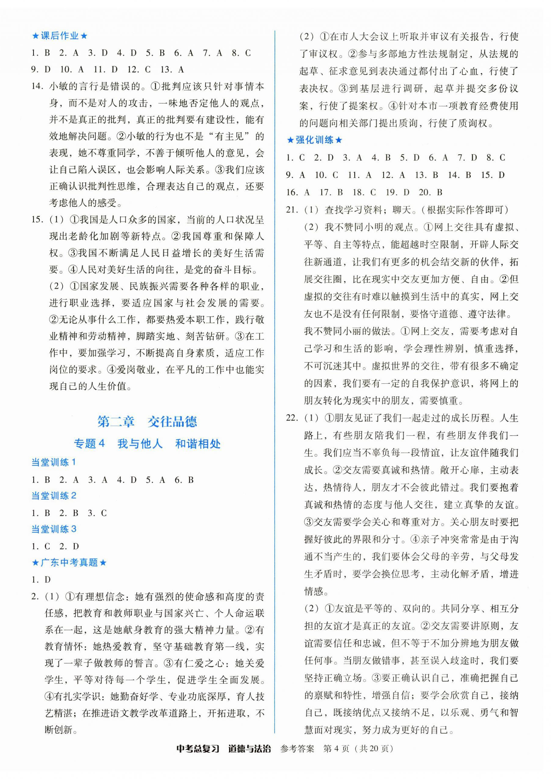 2025年中考總復習道德與法治廣東人民出版社 第4頁