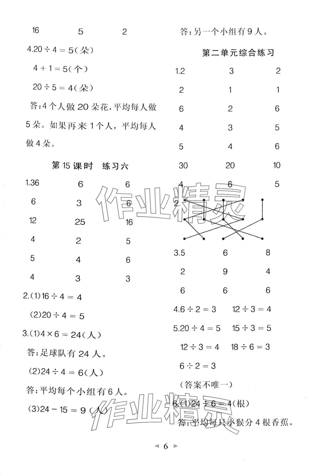 2024年全能手同步計(jì)算二年級(jí)下冊(cè)人教版 第6頁(yè)