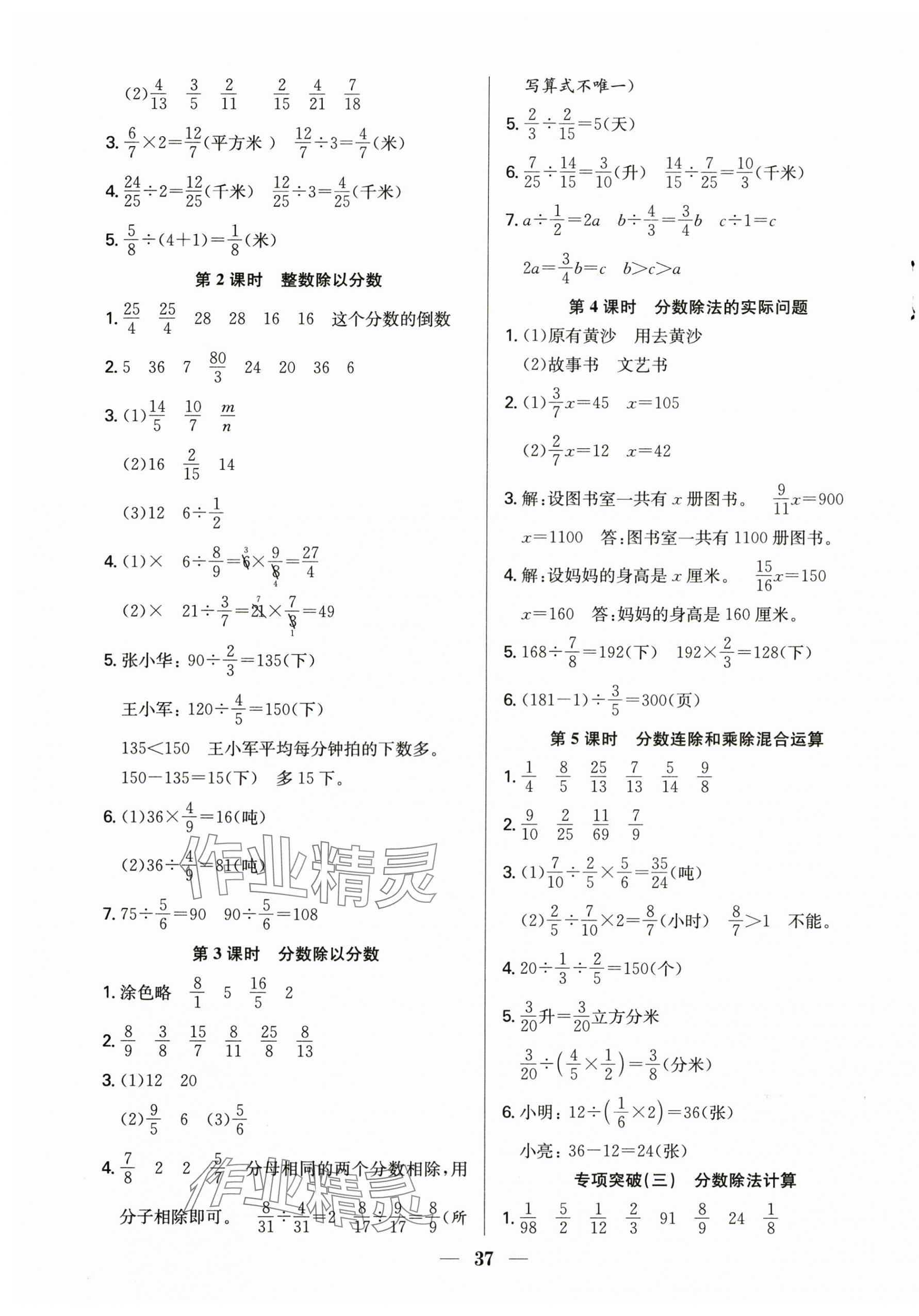2025年赢在课堂课时作业六年级数学上册苏教版 第5页
