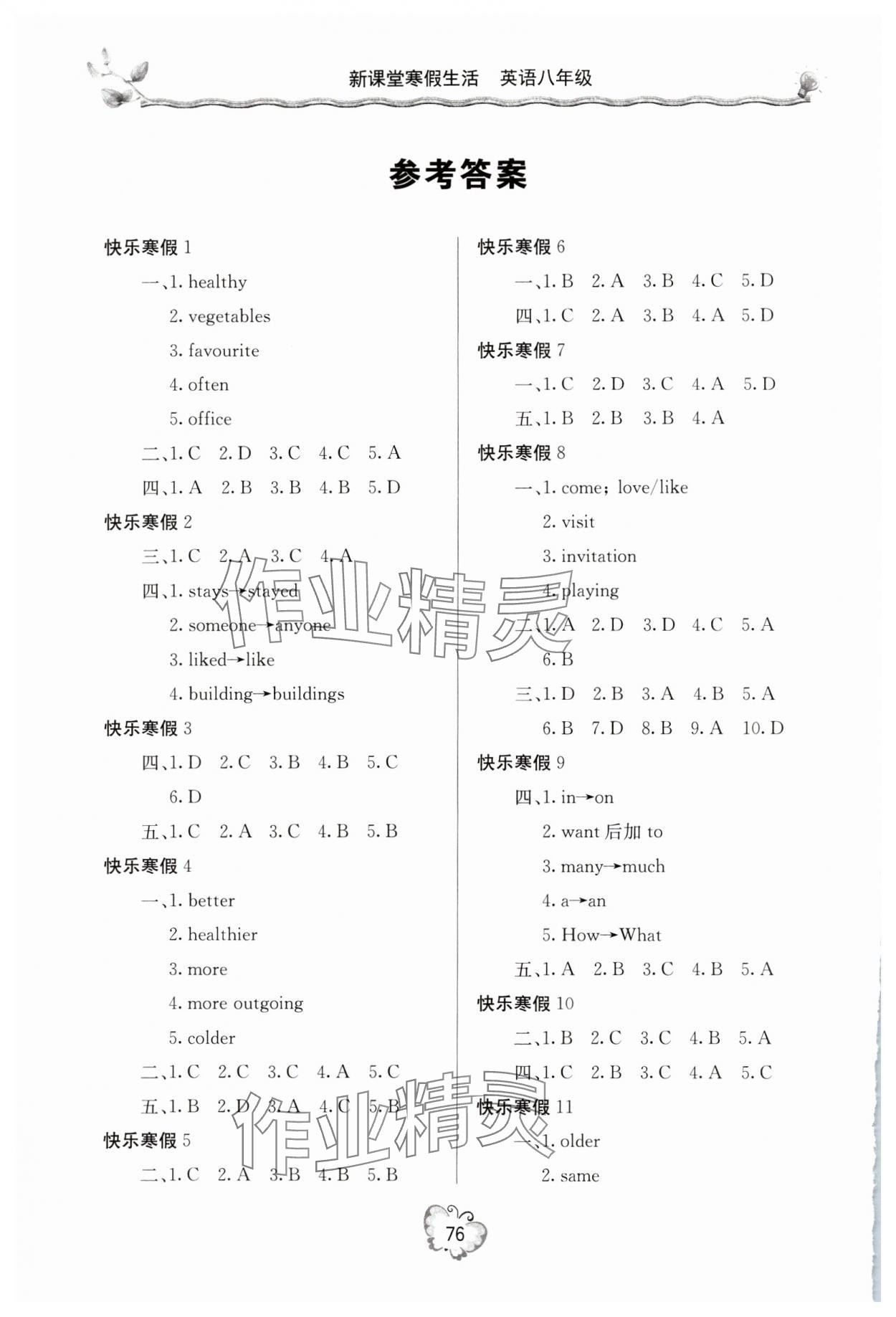 2024年新課堂寒假生活八年級英語人教版 參考答案第1頁