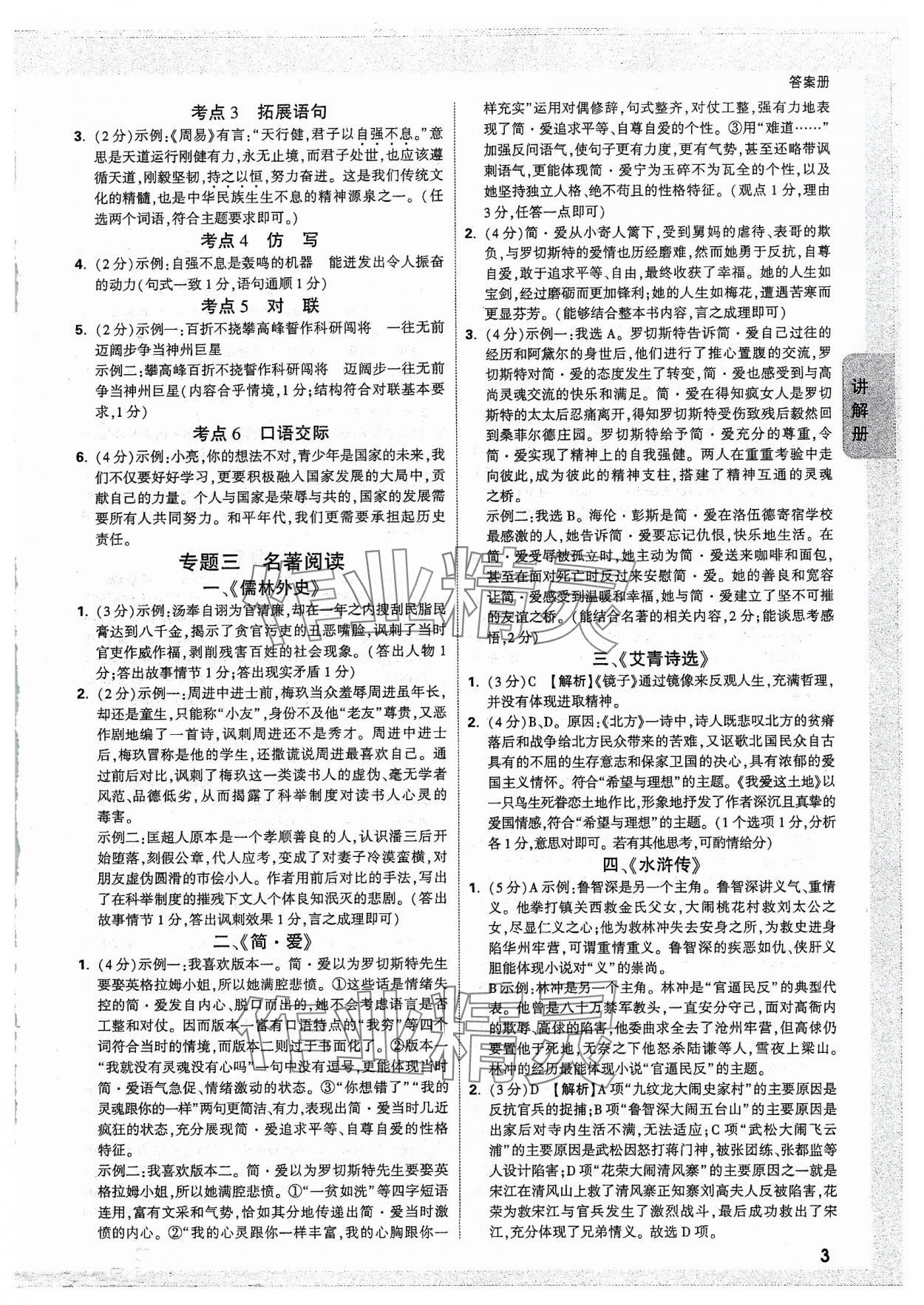 2024年中考面对面语文广东专版 参考答案第2页