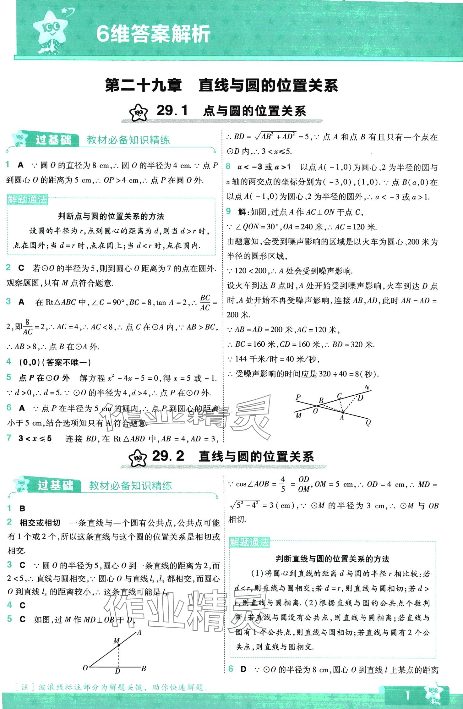 2024年一遍過九年級數學下冊冀教版 第1頁