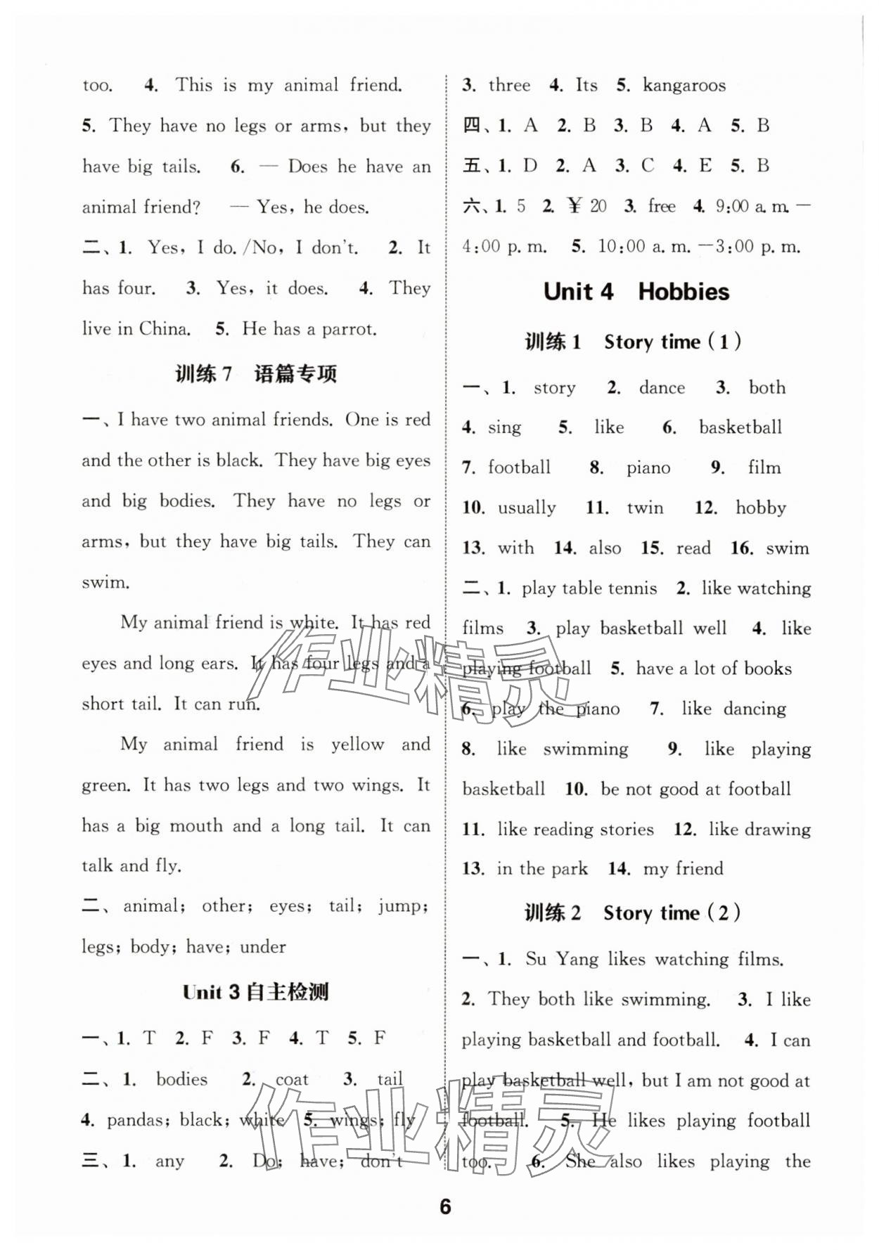2025年默寫(xiě)能手五年級(jí)英語(yǔ)上冊(cè)譯林版 第6頁(yè)