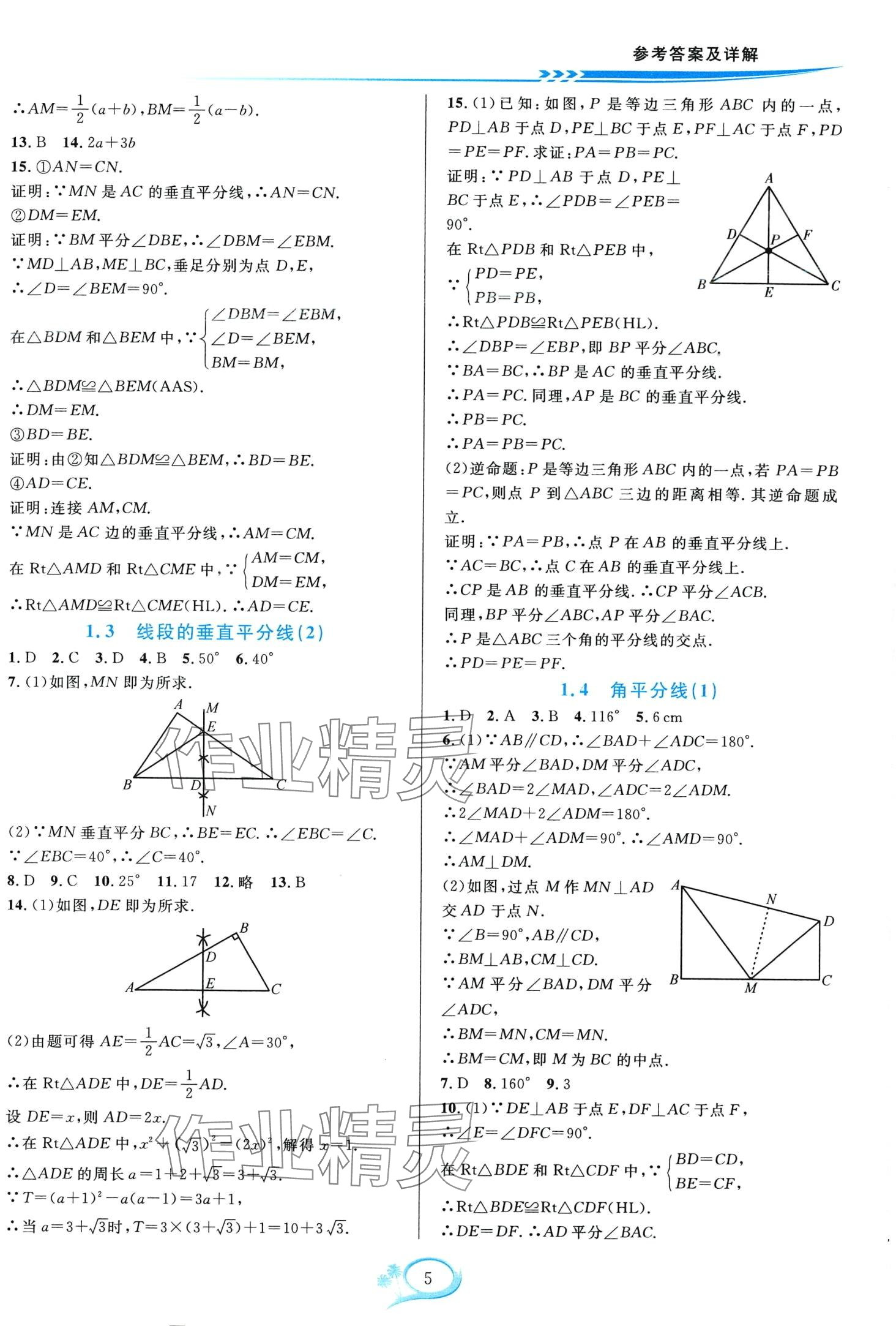 2024年全優(yōu)方案夯實與提高八年級數(shù)學下冊北師大版B版 第5頁