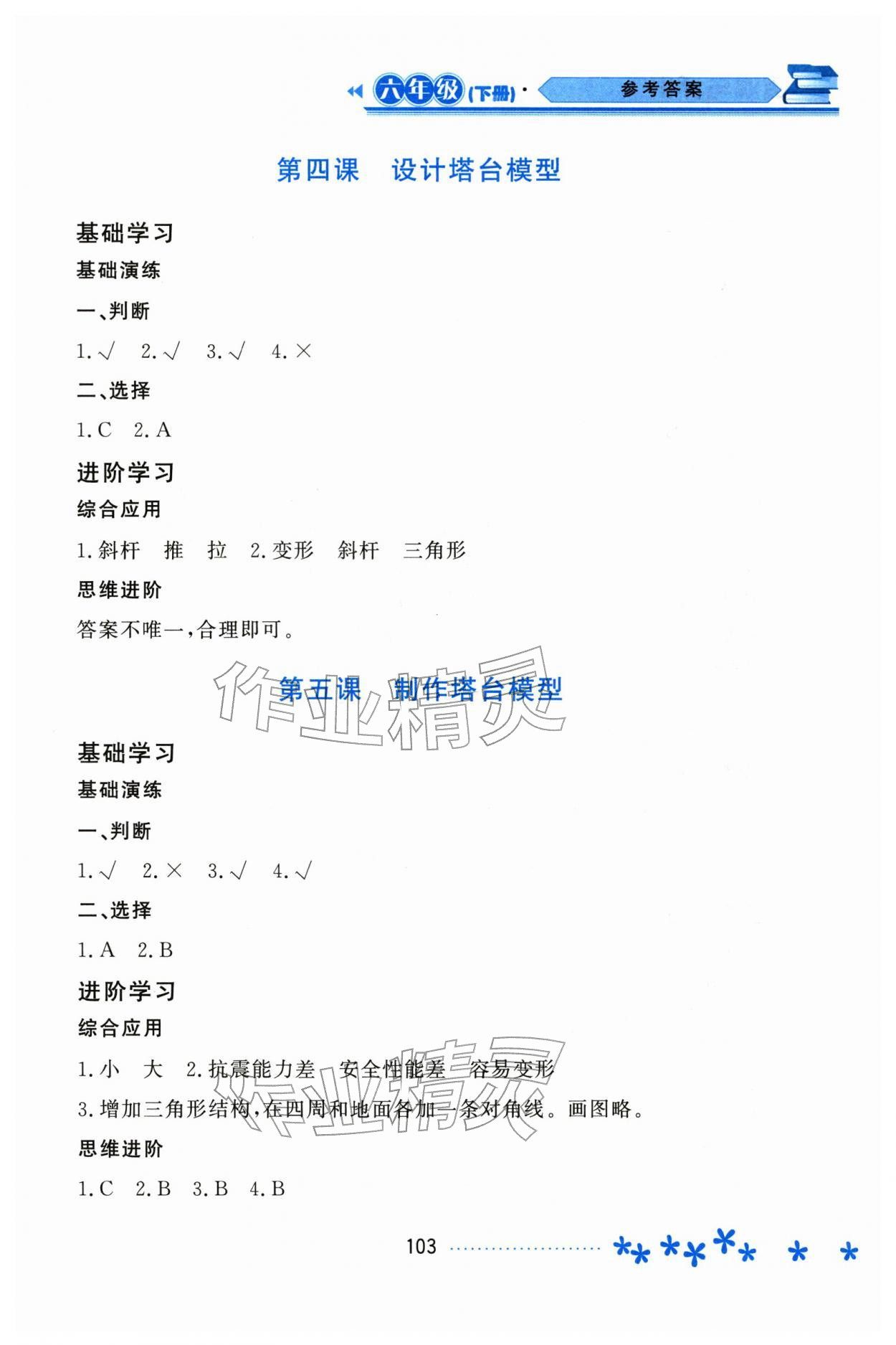 2026年资源与评价黑龙江教育出版社六年级科学下册教科版&nbsp;第3页