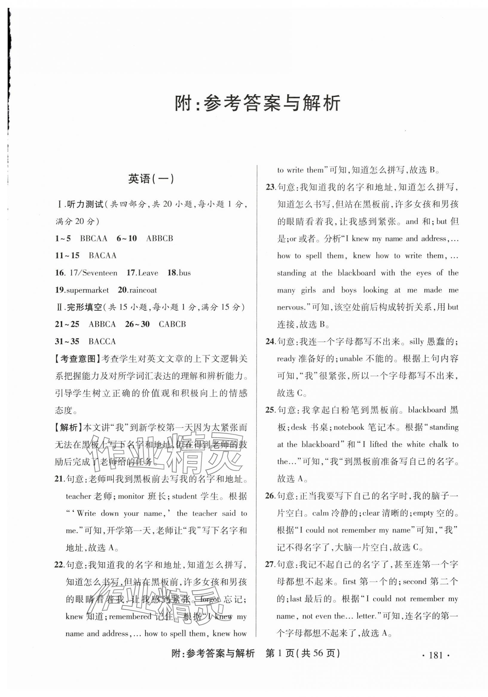 2025年青海省中考模拟试卷英语 第1页