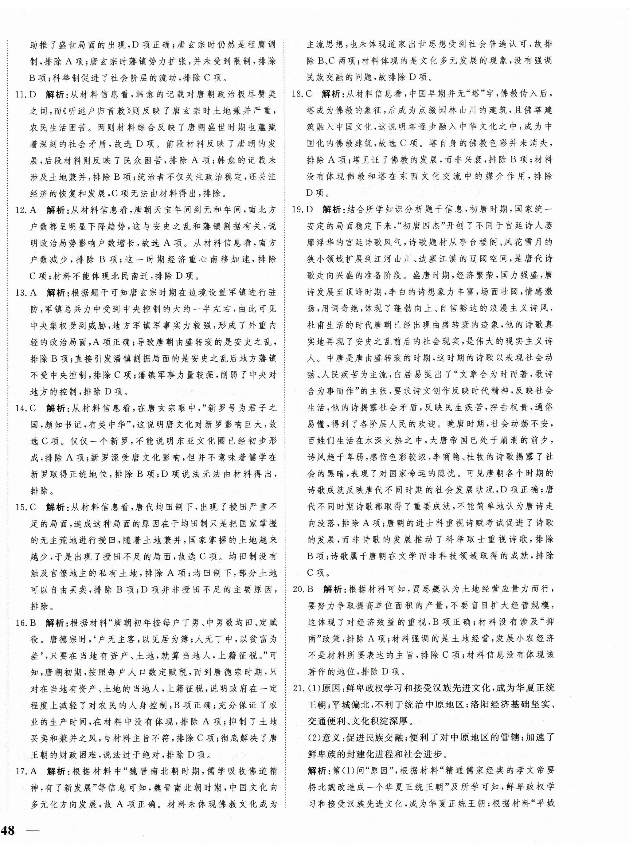2025年名师金卷单元练测AB卷高中历史必修上册人教版 第8页