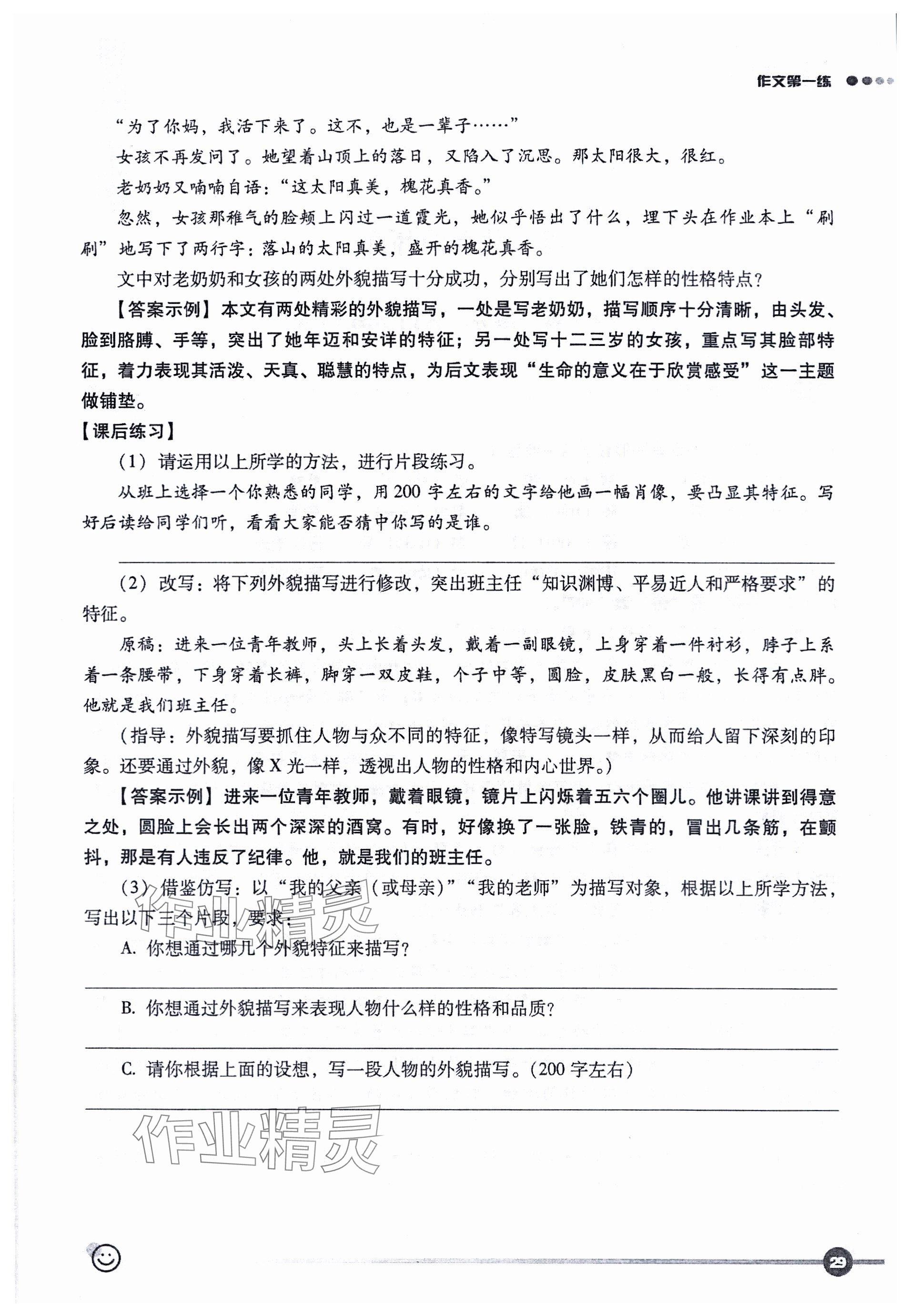 2023年全息大语文轻松导练七年级语文上册人教版 参考答案第55页